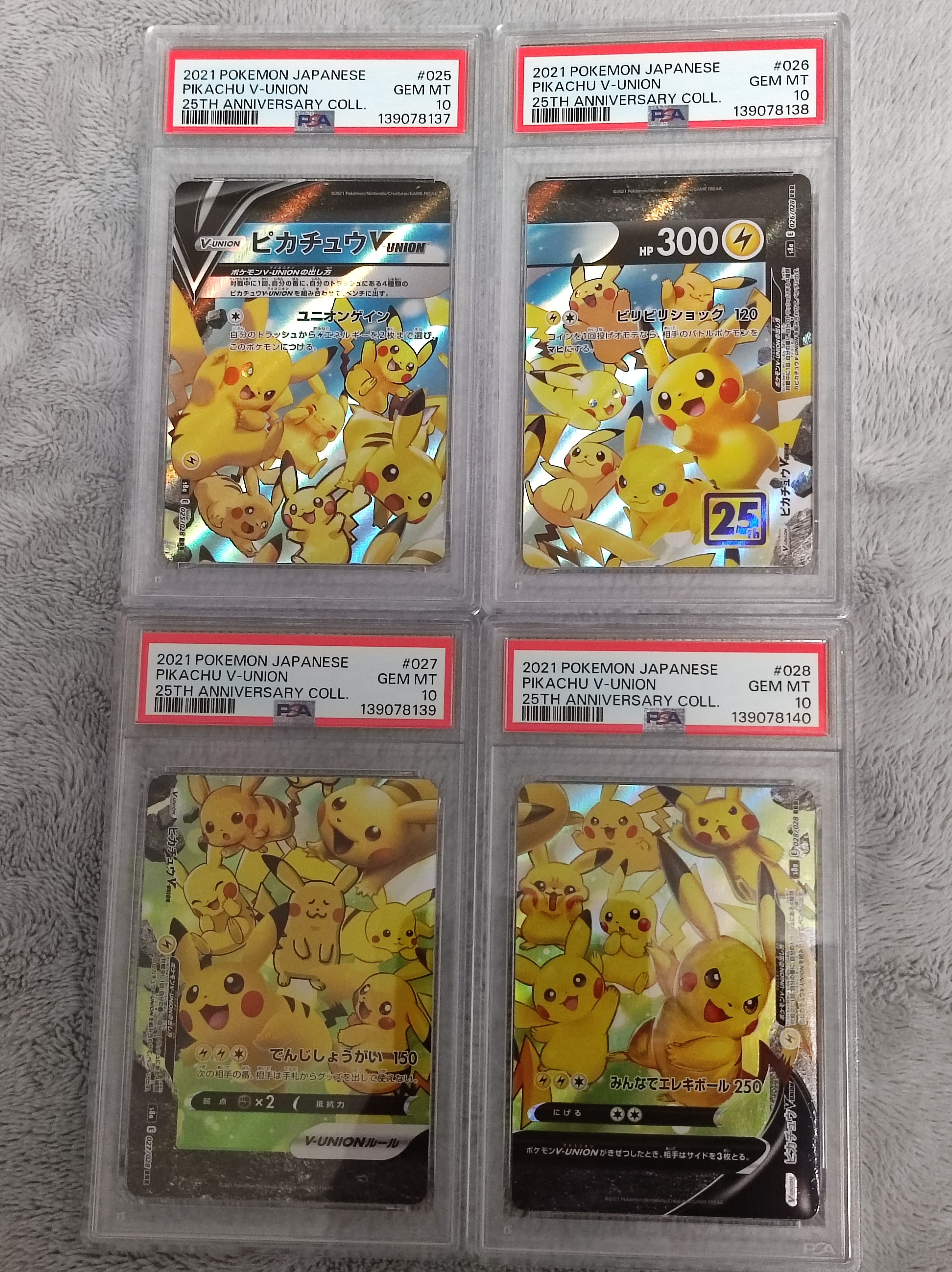 ピカチュウV-UNION RRR[s8a 025-028/028](拡張パック「25th アニバーサリーコレクション」)