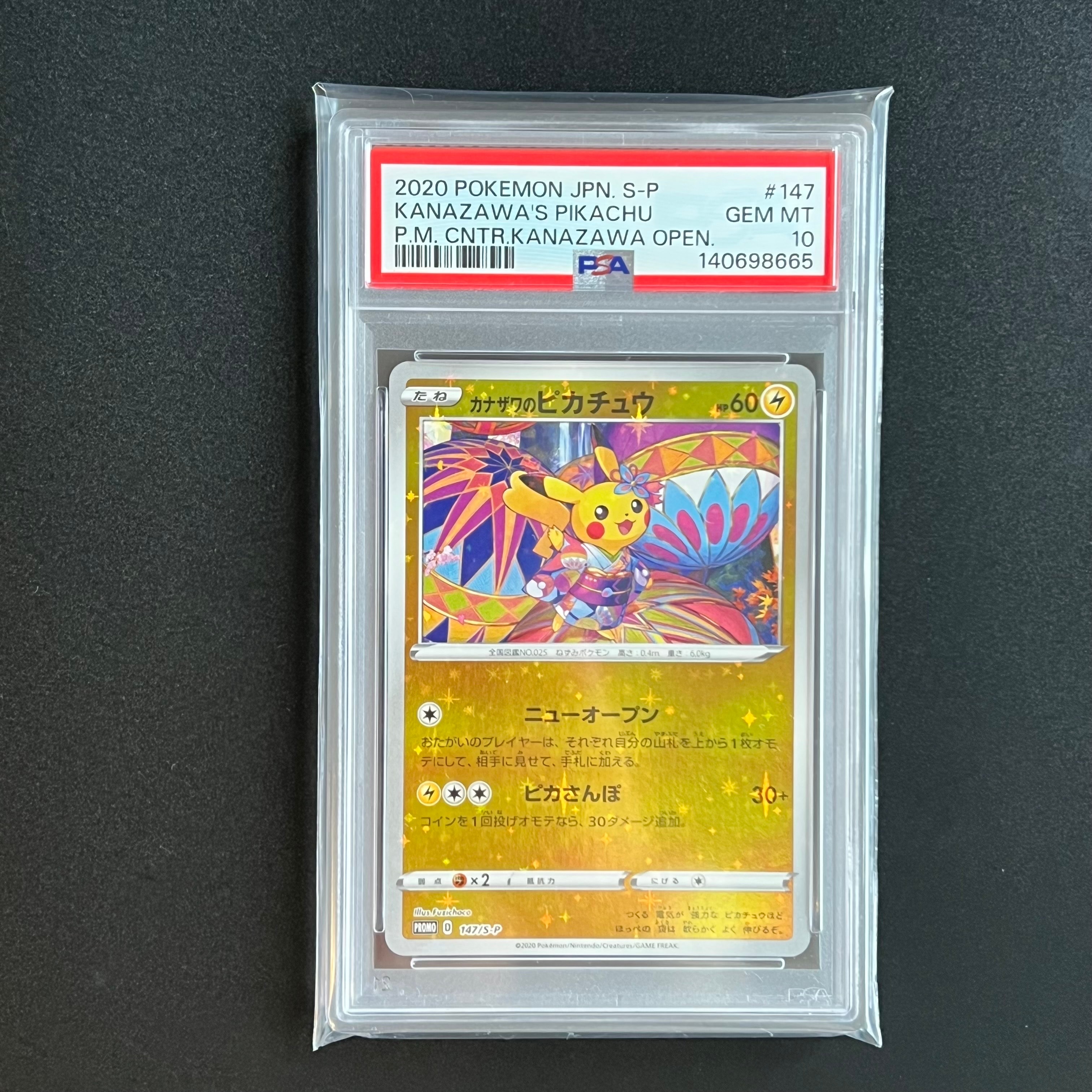 カナザワのピカチュウ: プロモ (マークなし) [S-P 147](プロモーションカード「S-P」)
