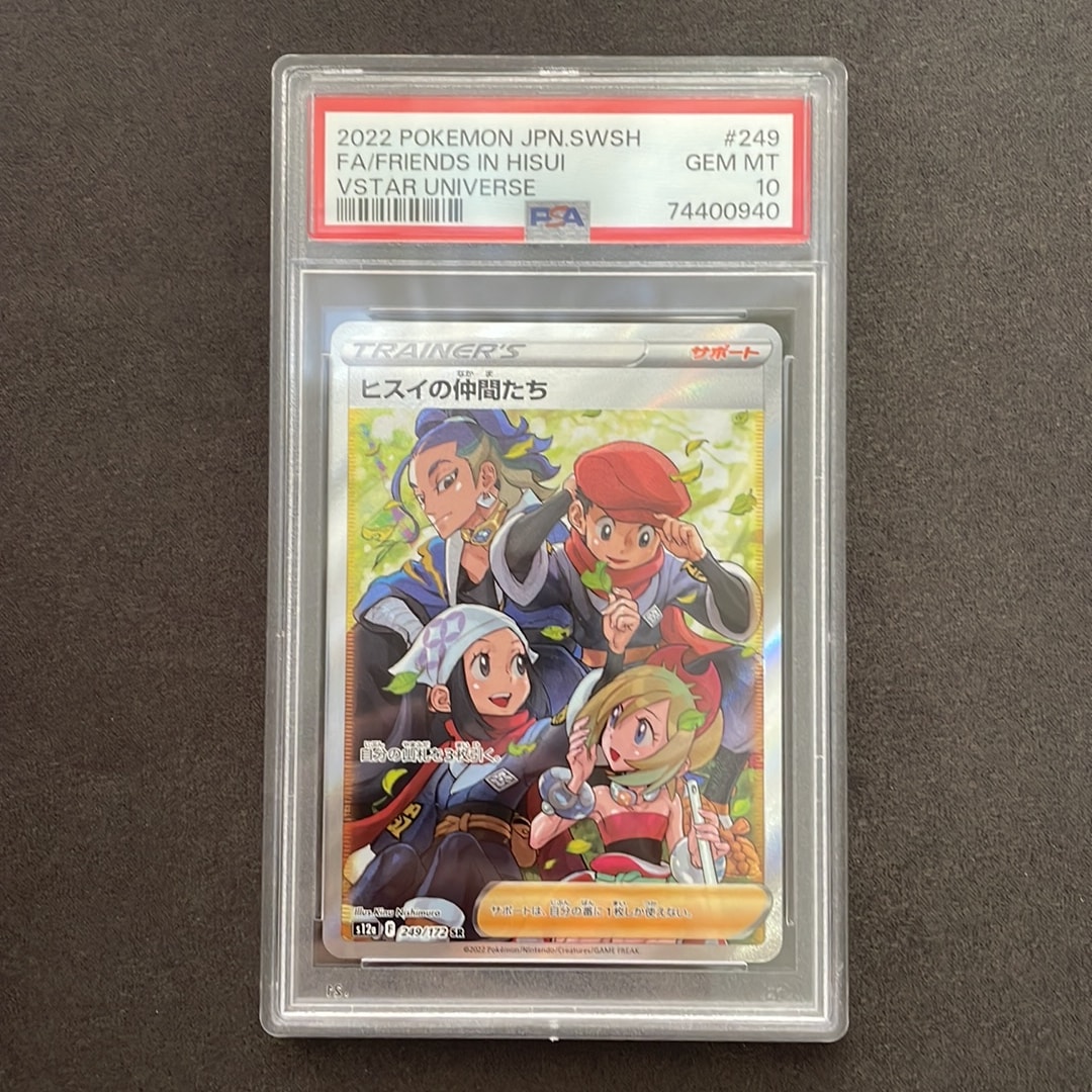 PSA10】ヒスイの仲間たち SR[s12a 249/172](ハイクラスパック「VSTAR