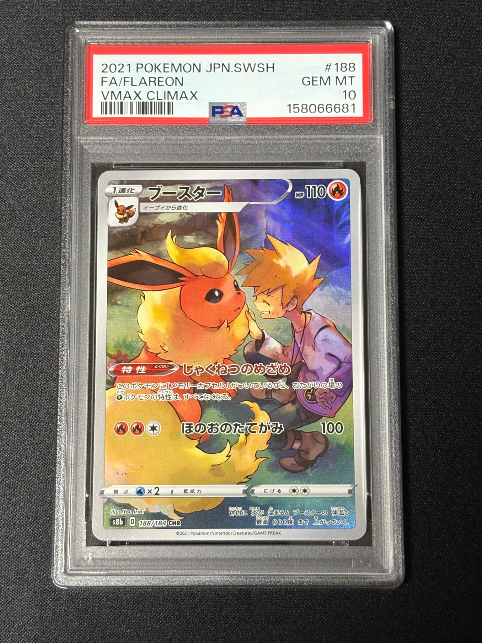 PSA10 ブースター CHR ポケモンカード VMAXクライマックス ブースター CHR[s8b 188/184](ハイクラスパック「VMAXクライマックス