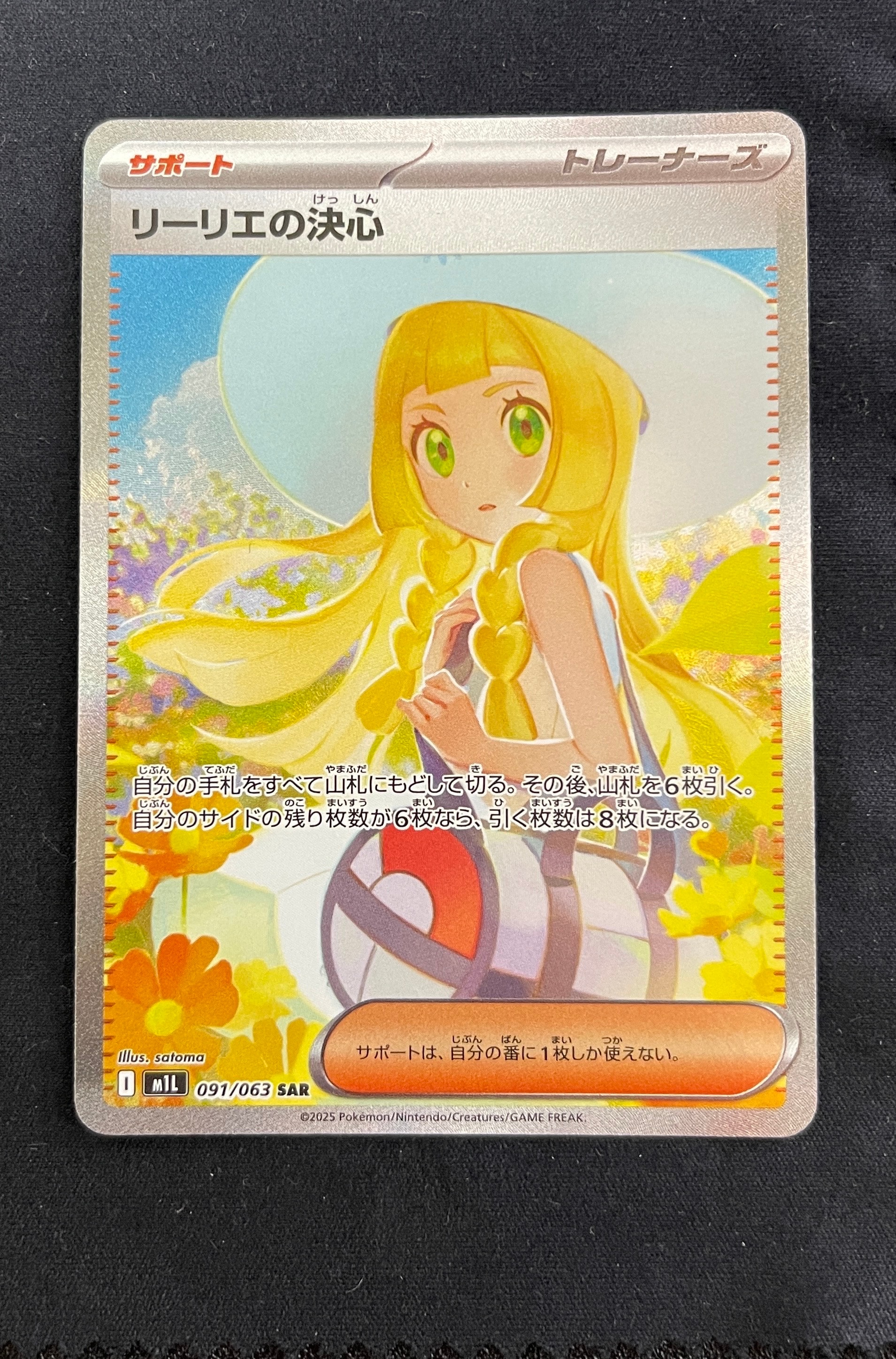 リーリエの決心 SAR [M1L 091/063](拡張パック「メガブレイブ」)
