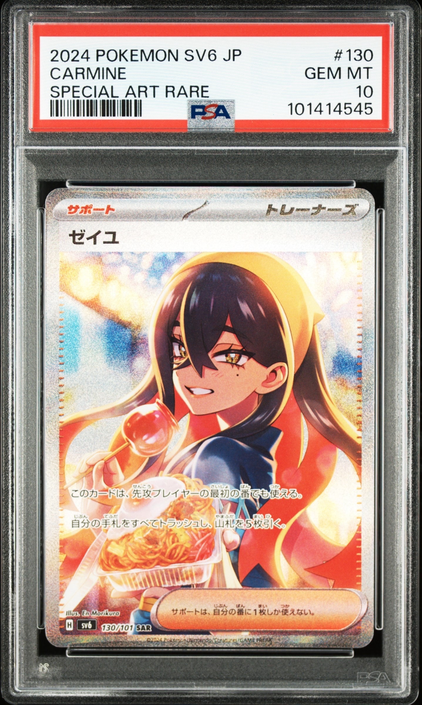 ゼイユ SAR [SV6 130/101](拡張パック「変幻の仮面」)