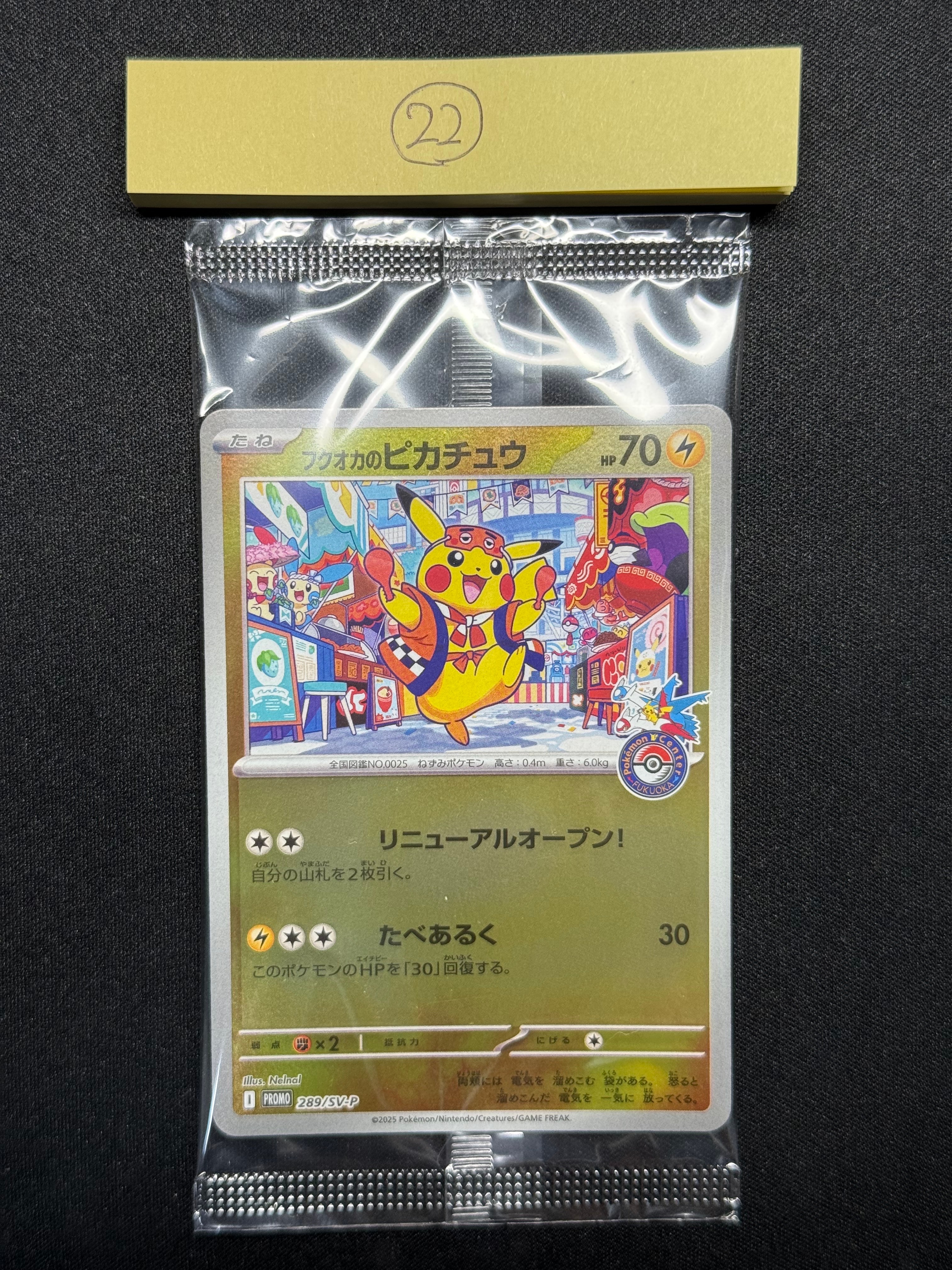 フクオカのピカチュウ P [SV-P 289](スペシャルBOX「ポケモンセンターフクオカ」)