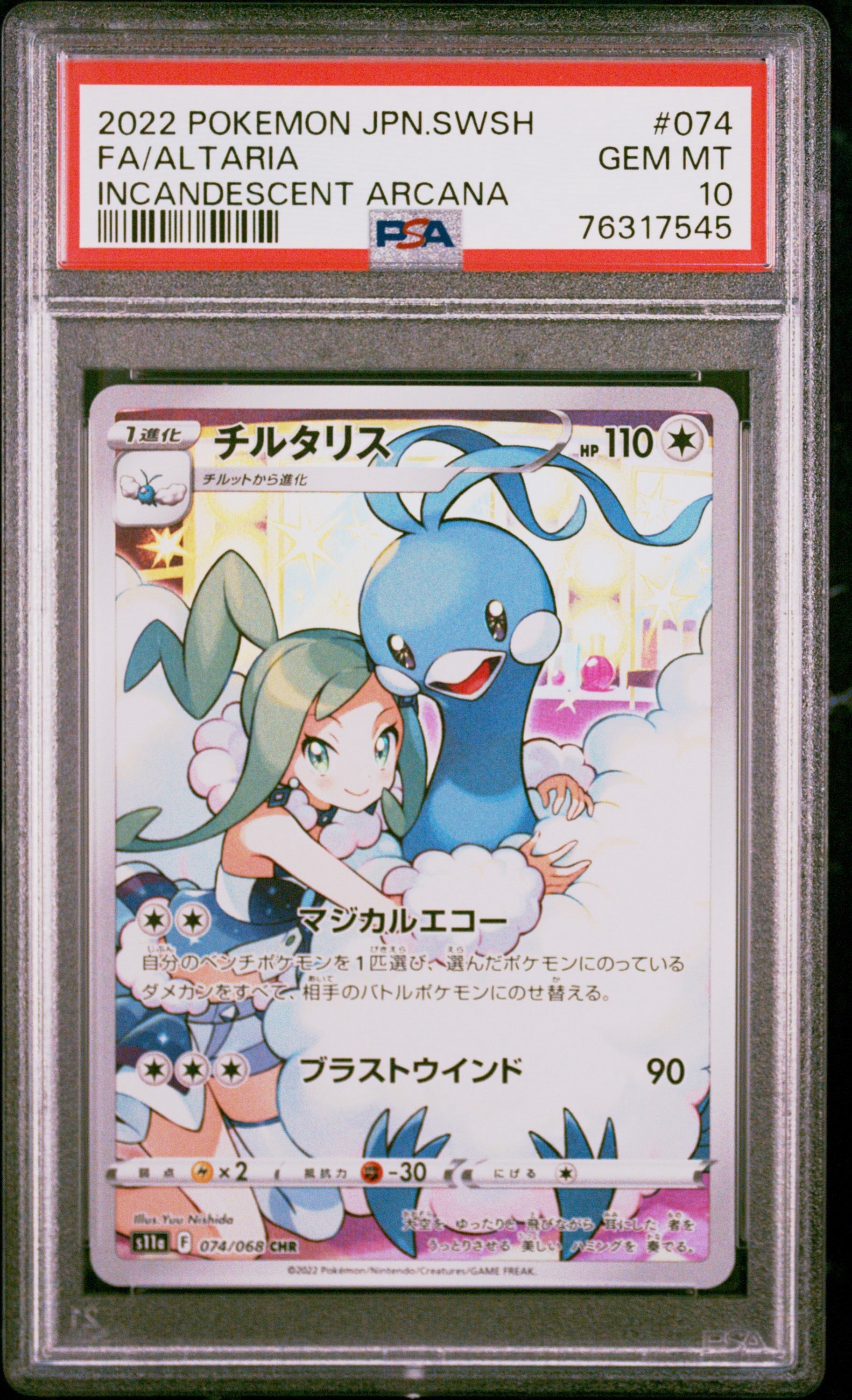 チルタリス CHR [s11a 074/068](強化拡張パック『白熱のアルカナ』)