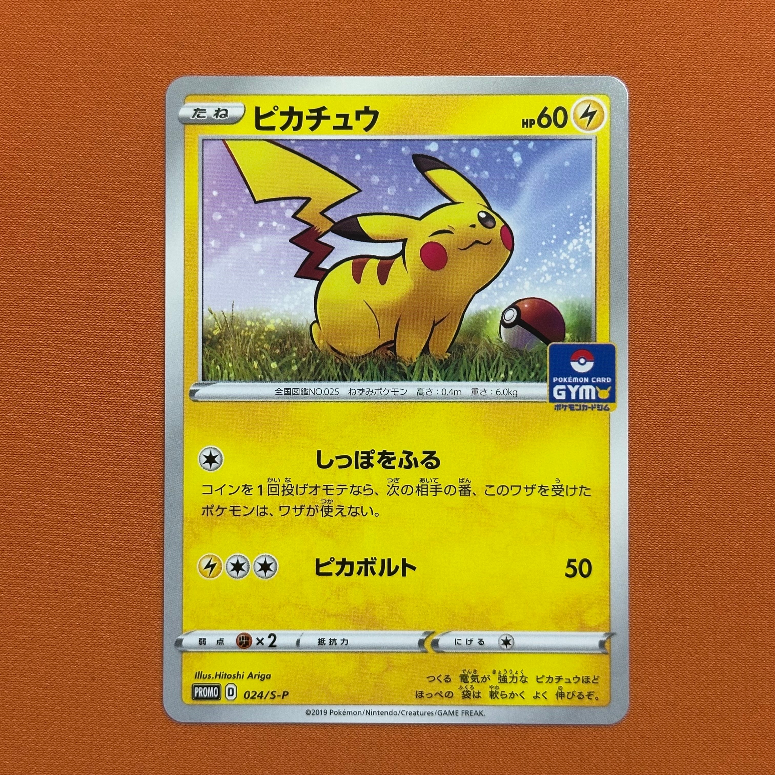 ピカチュウ セブンイレブン: プロモ[S-P 001](プロモーションカード