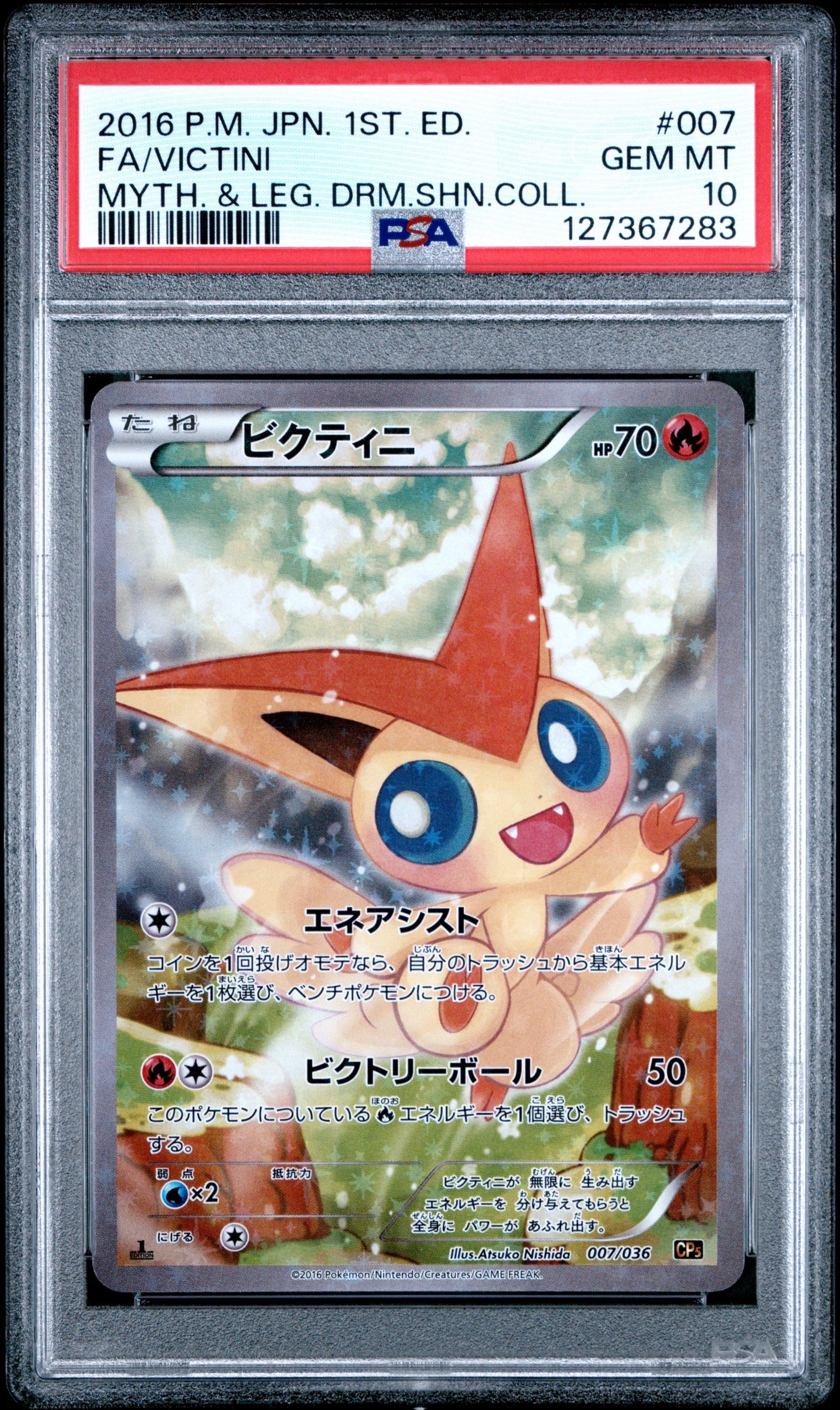 ビクティニ :1ED [CP5 007/036](コンセプトパック 「幻・伝説ドリームキラコレクション 」)