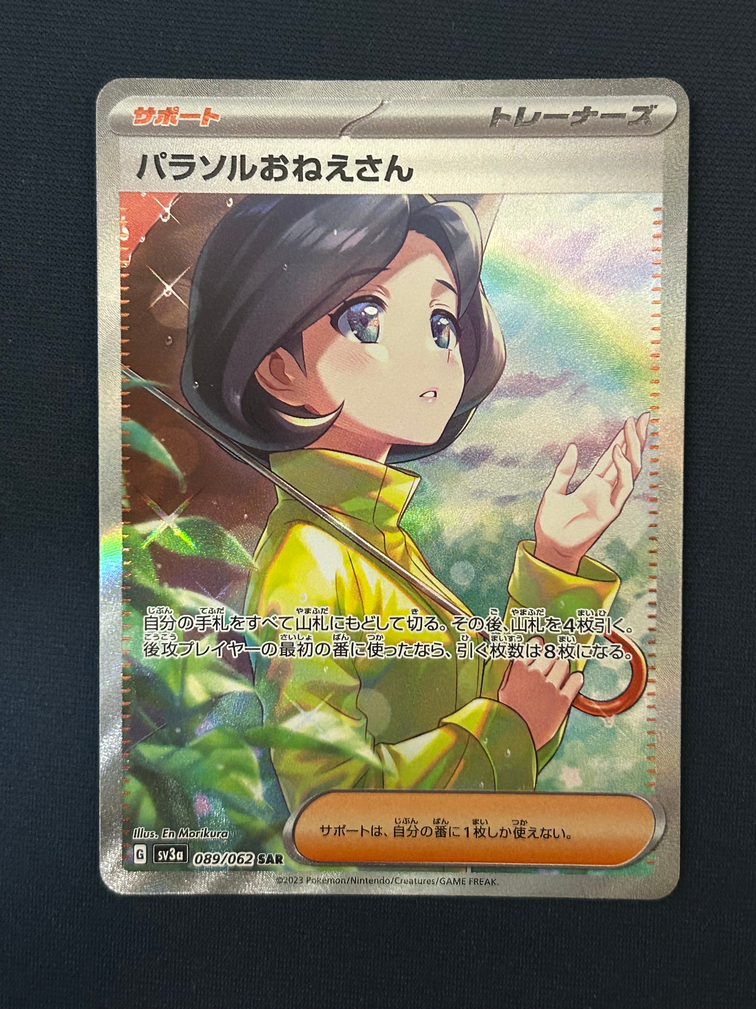 パラソルおねえさん SAR SV3a レイジングサーフ 089/062 ポケカ Amazon.co.jp: ポケモンカードゲームSV sv3a 強化拡張パック