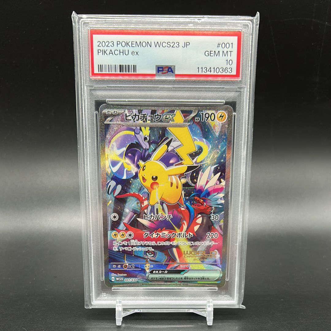 ピカチュウex [WCS23 001/030](ポケモンワールドチャンピオンシップス2023横浜 記念デッキ「ピカチュウ」)