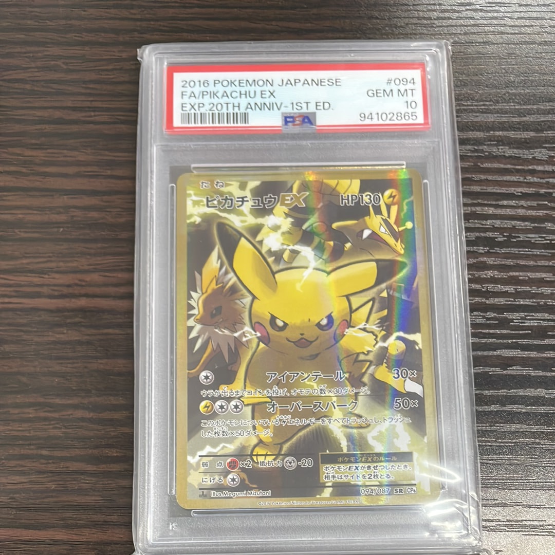 ピカチュウEX SR :1ED [CP6 094/087](コンセプトパック「ポケットモンスターカードゲーム 拡張パック 20th Anniversary」)