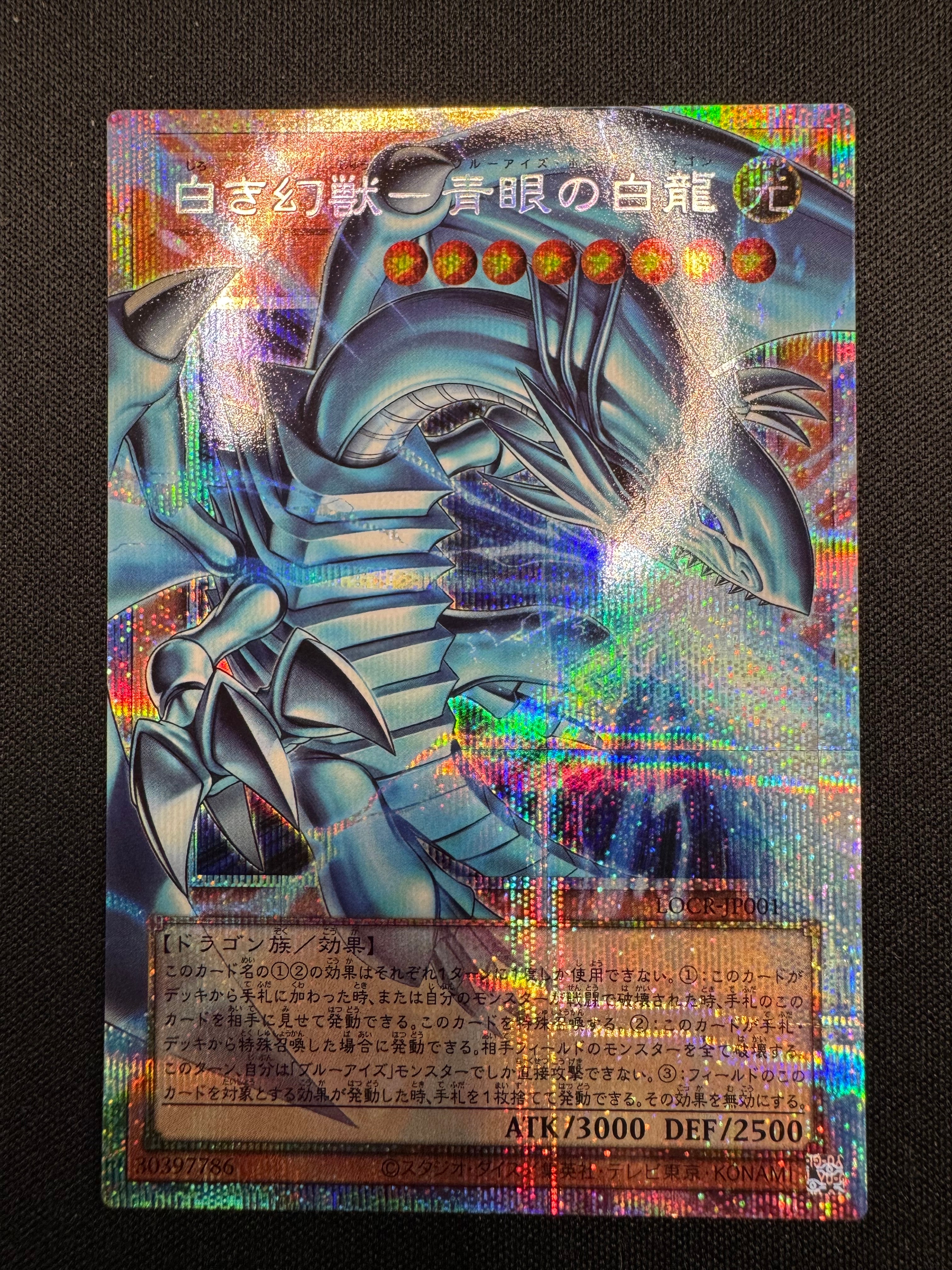 白き幻獣-青眼の白龍 PSE :オーバーフレーム [LOCR-JP001](リミットオーバーコレクション ザ ライバルズ)