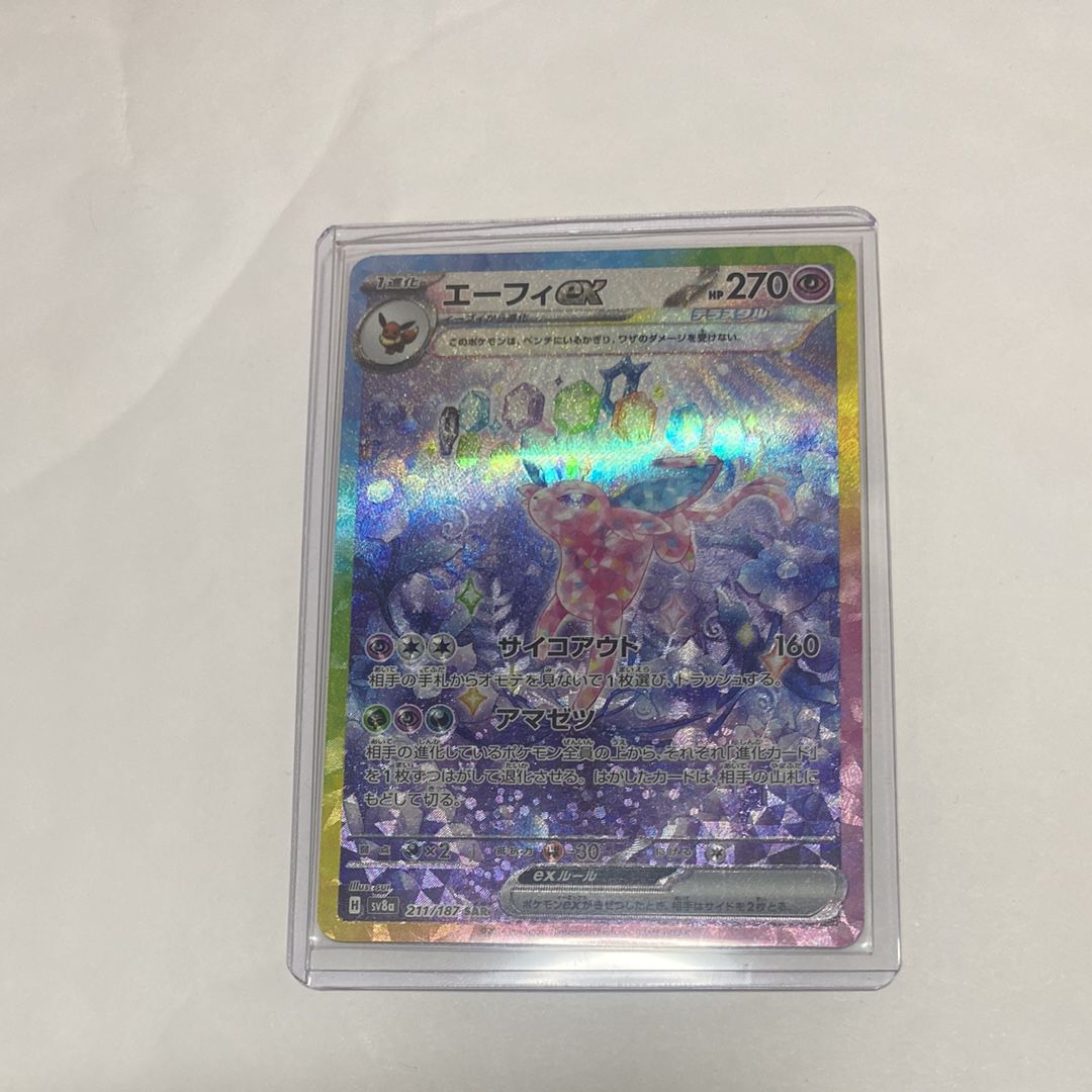 エーフィex SAR [SV8a 211/187](ハイクラスパック「テラスタルフェスex」)