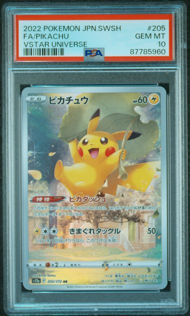 ピカチュウ AR[s12a 205/172](ハイクラスパック「VSTARユニバース」)