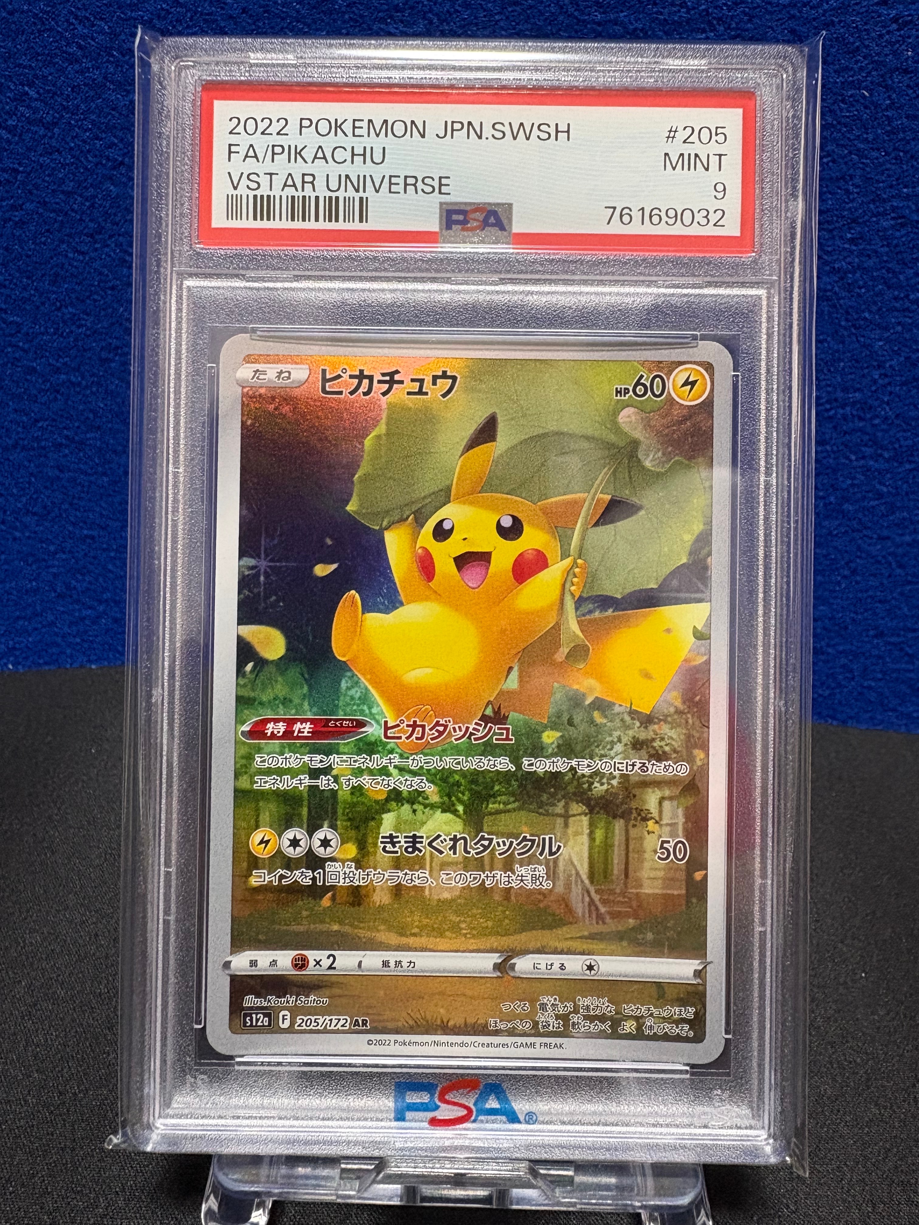 PSA10】ピカチュウ AR[s12a 205/172](ハイクラスパック「VSTAR