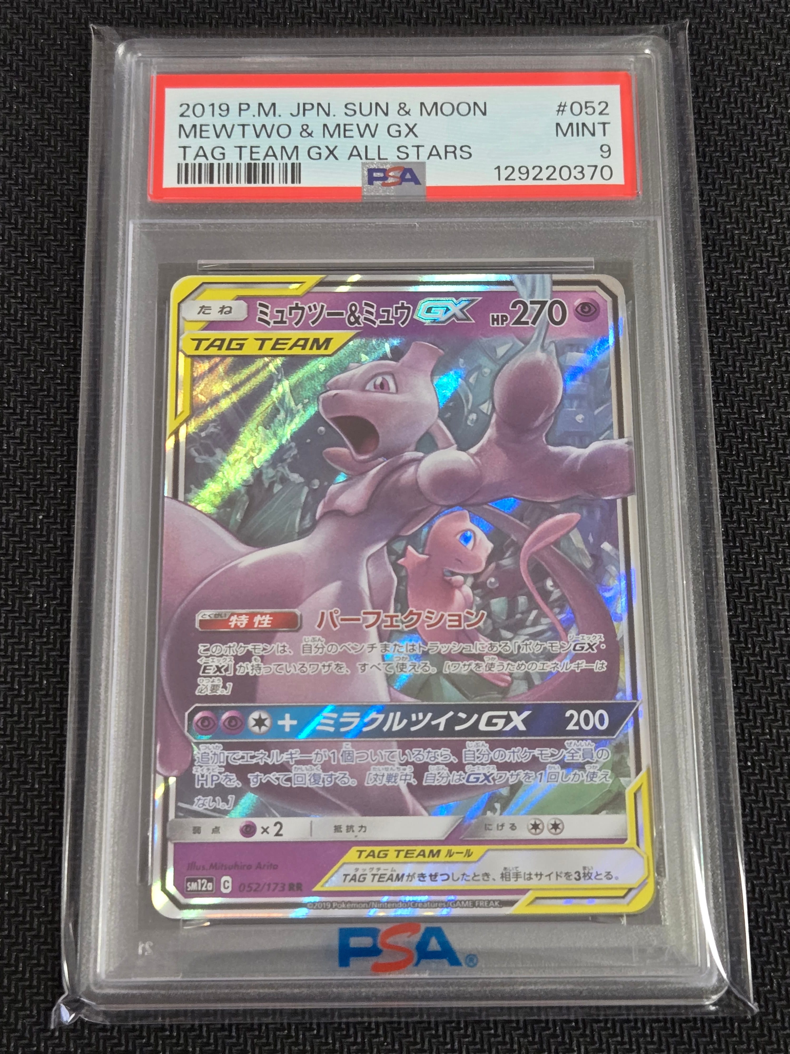 PSA9】ミュウツー&ミュウGX RR [SM12a 052/173](ハイクラスパック「TAG