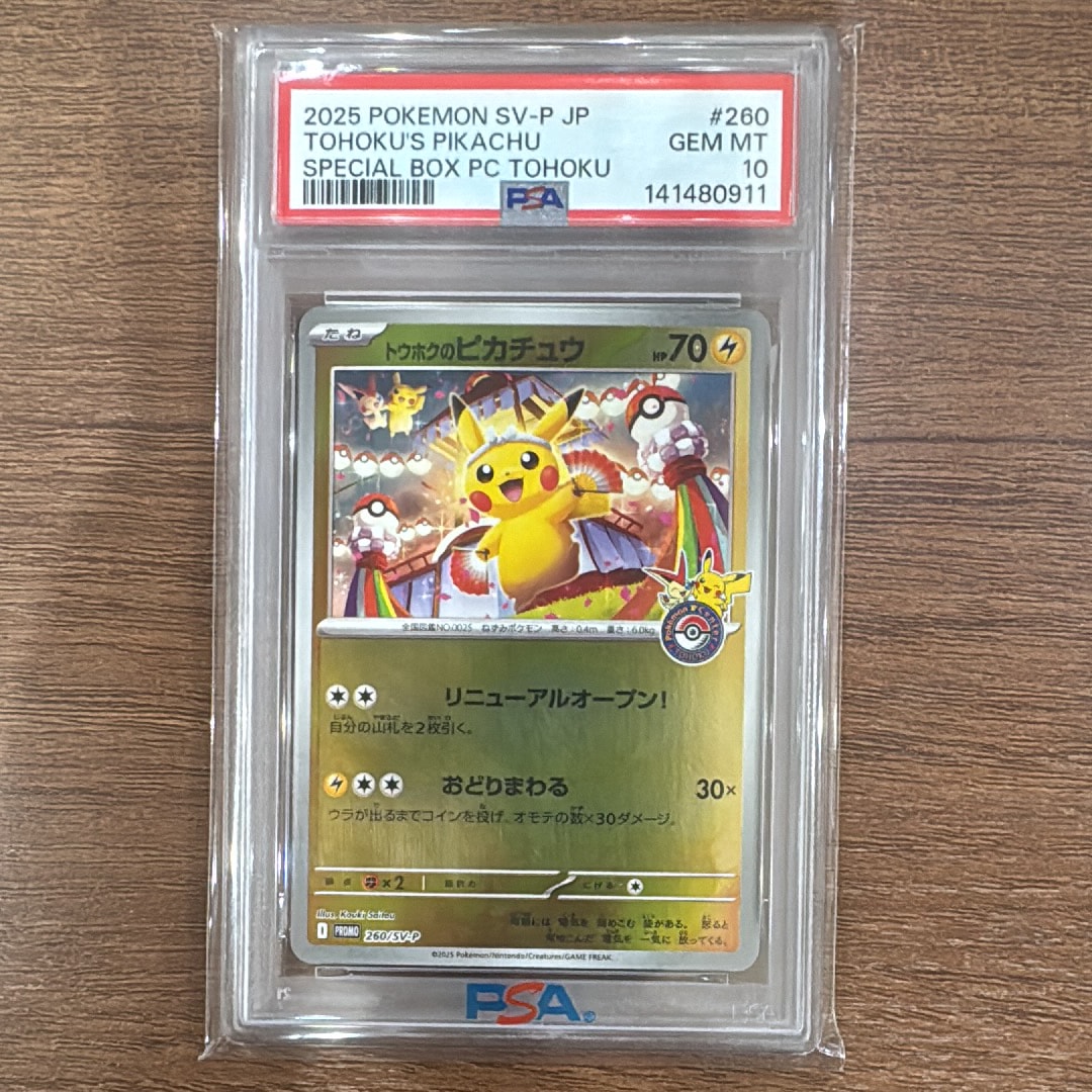 トウホクのピカチュウ P [SV-P 260](スペシャルBOX「ポケモンセンタートウホク」)