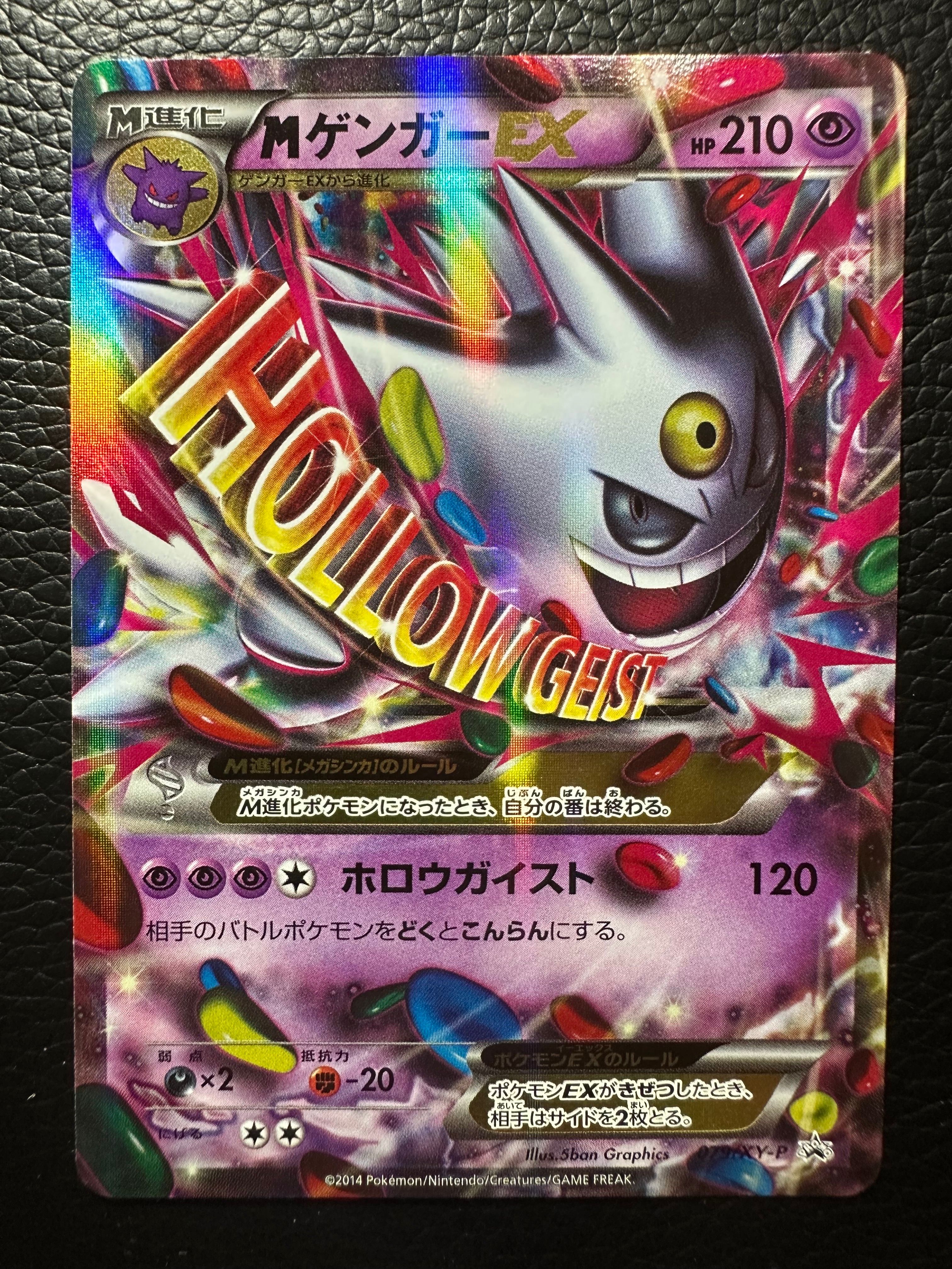 MゲンガーEX P [XY-P 079](プロモーションカード「白いメガゲンガーキャンペーン 対象商品購入者プレゼント」)