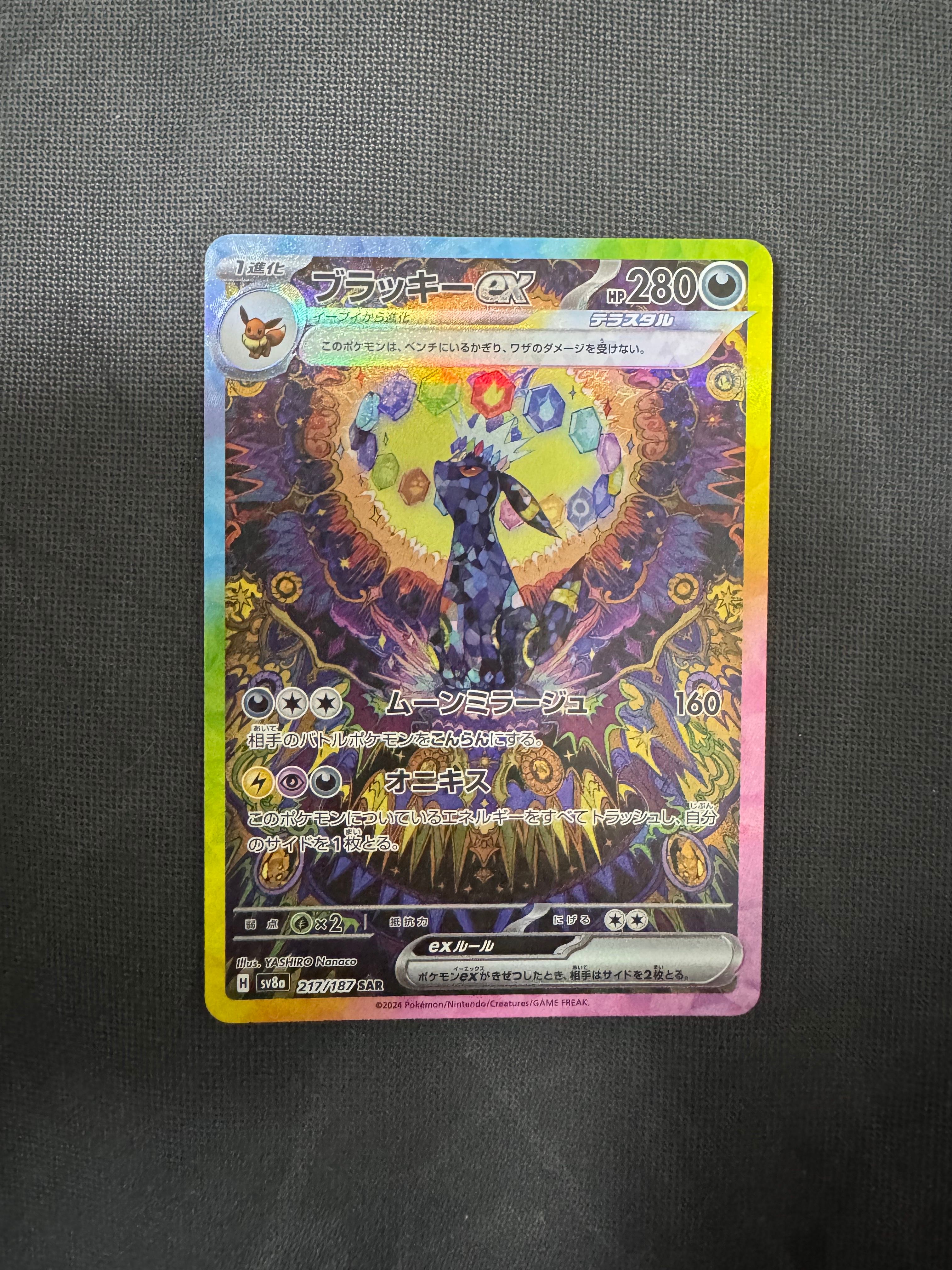 ブラッキーex SAR [SV8a 217/187](ハイクラスパック「テラスタルフェスex」)