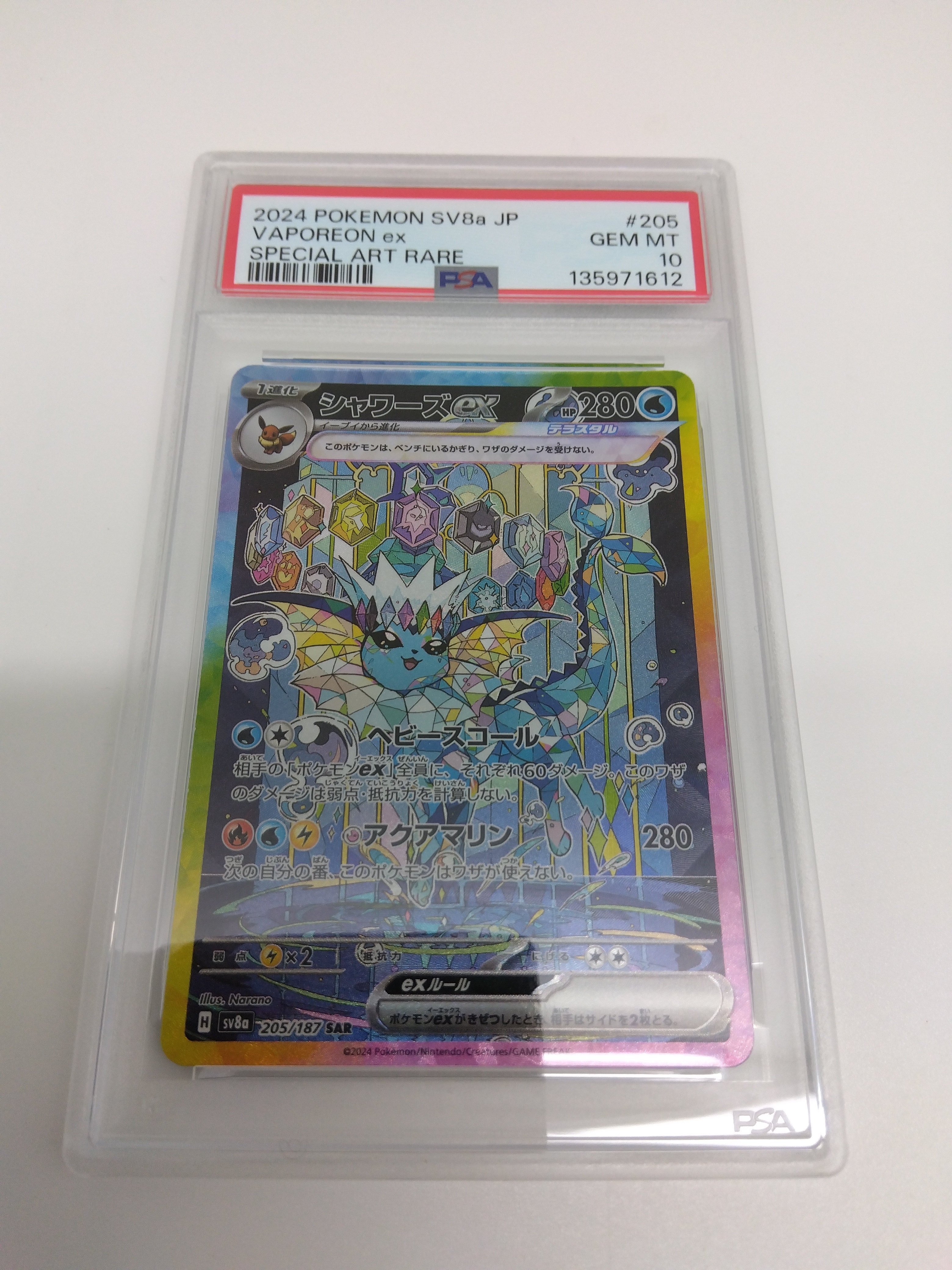 シャワーズex SAR [SV8a 205/187](ハイクラスパック「テラスタルフェスex」)