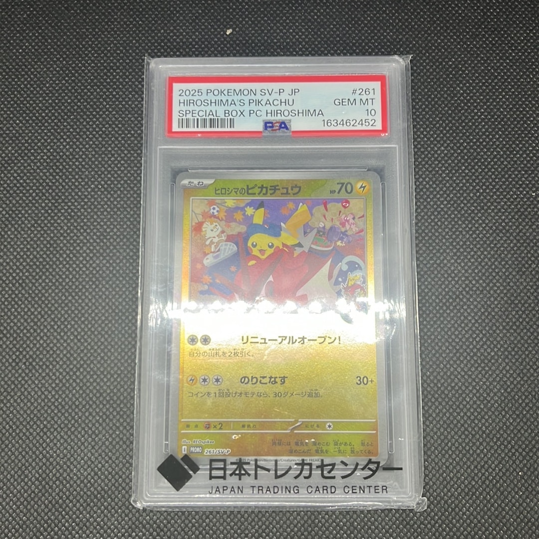 PSA10】ヒロシマのピカチュウ P [SV-P 261](スペシャルBOX「ポケモン