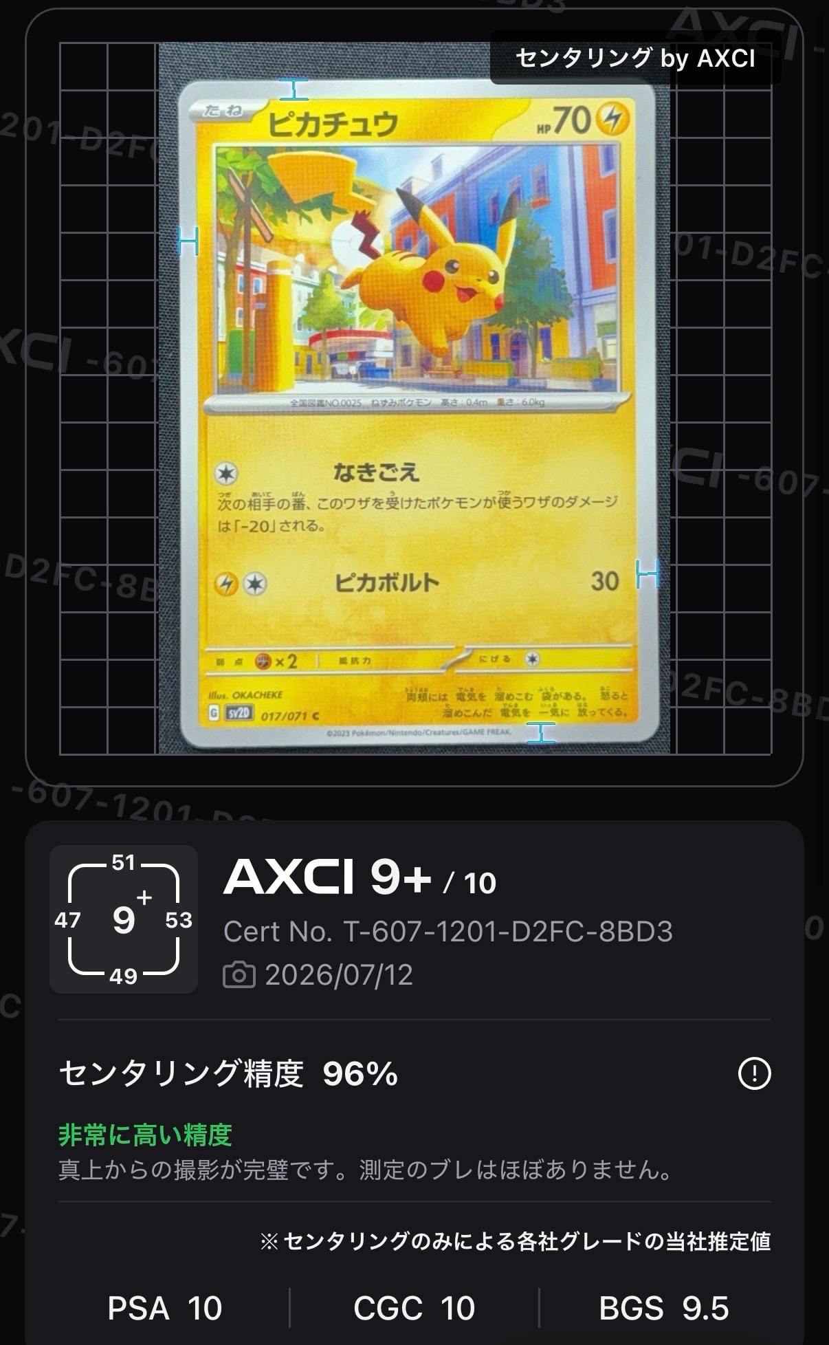ピカチュウ C[SV2D 017/071](拡張パック「クレイバースト」)通販・買取