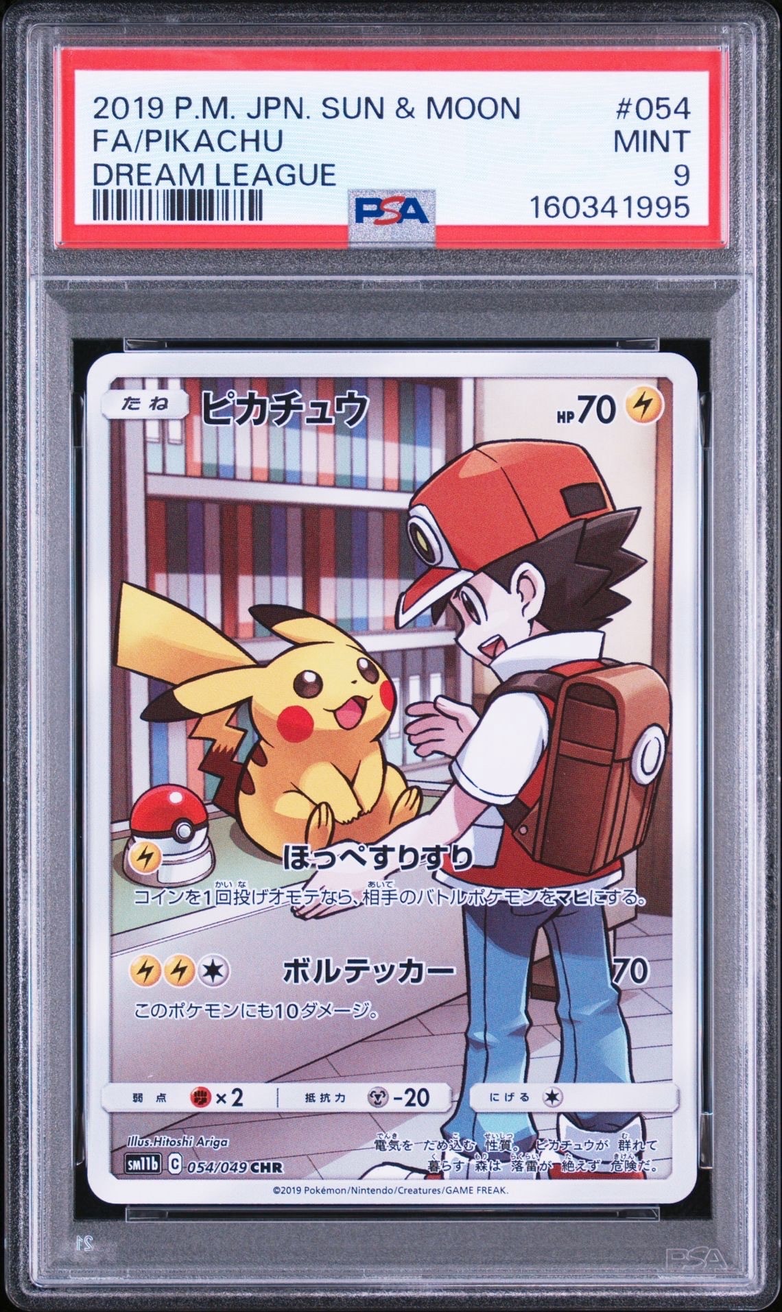 ピカチュウ CHR[sm11b 054/049](強化拡張パック「ドリームリーグ」)の