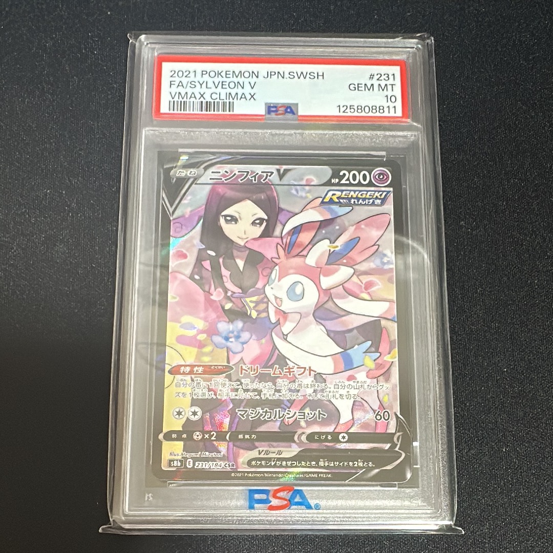 ニンフィアV CSR[S8b 231/184](ハイクラスパック「VMAXクライマックス」)