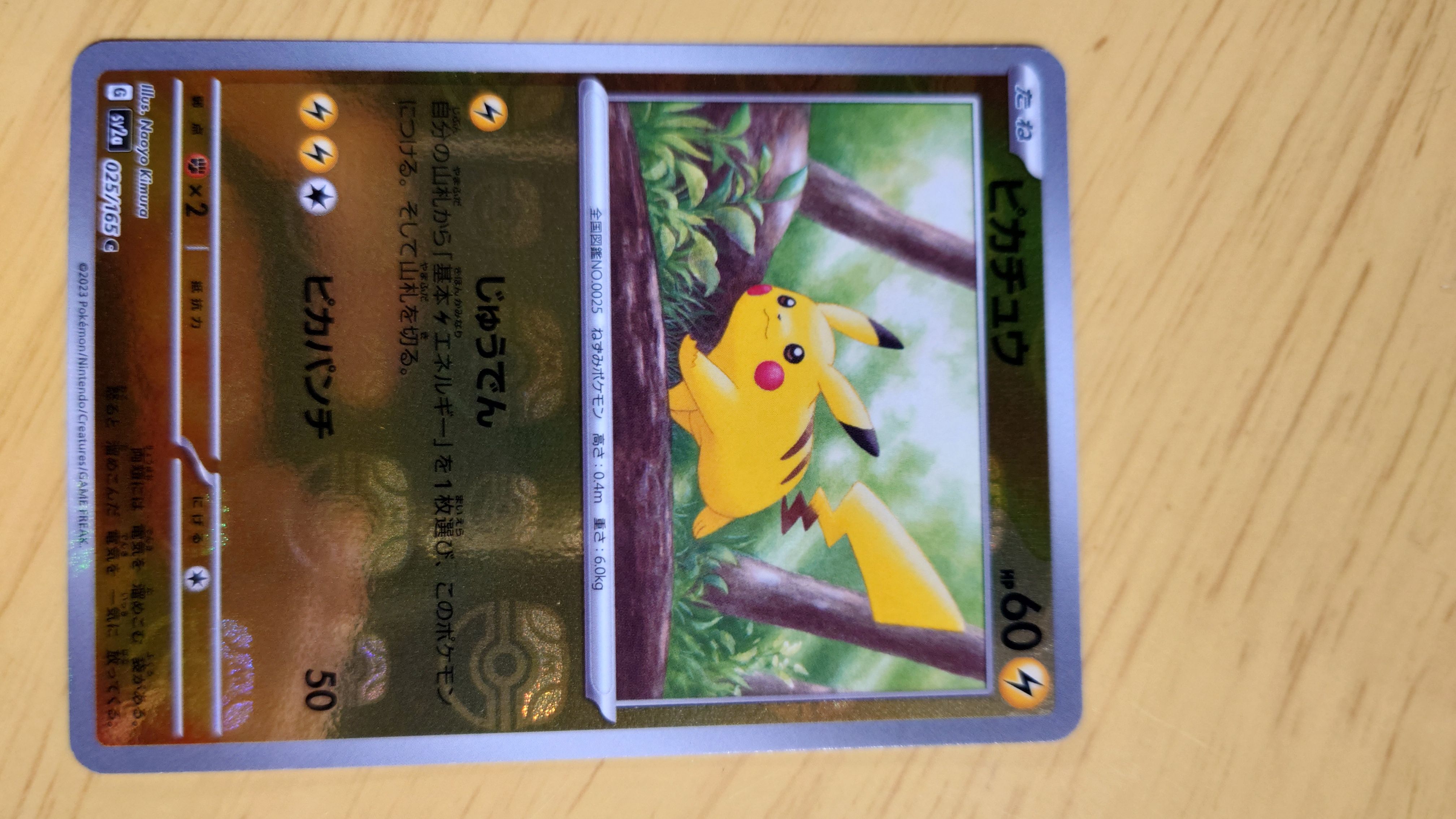 ピカチュウ C: マスターボールミラー (マスボピカチュウ) [SV2a 025/165](強化拡張パック「ポケモンカード151」)
