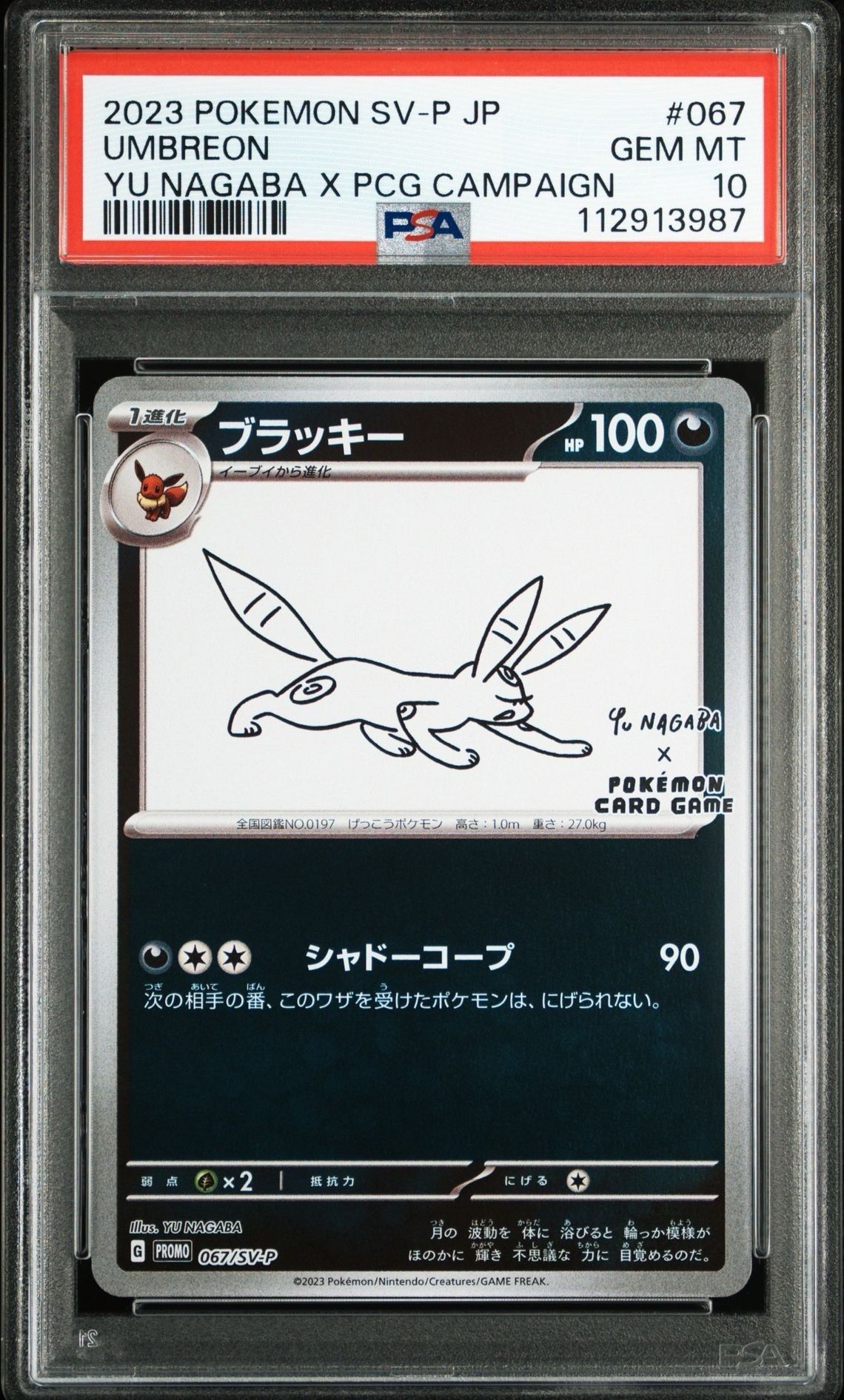 ブラッキー: プロモ (ナガバブラッキー) [SV-P 067](「YU NAGABA×ポケモンカードゲーム」プロモーションカード「SV-P」)