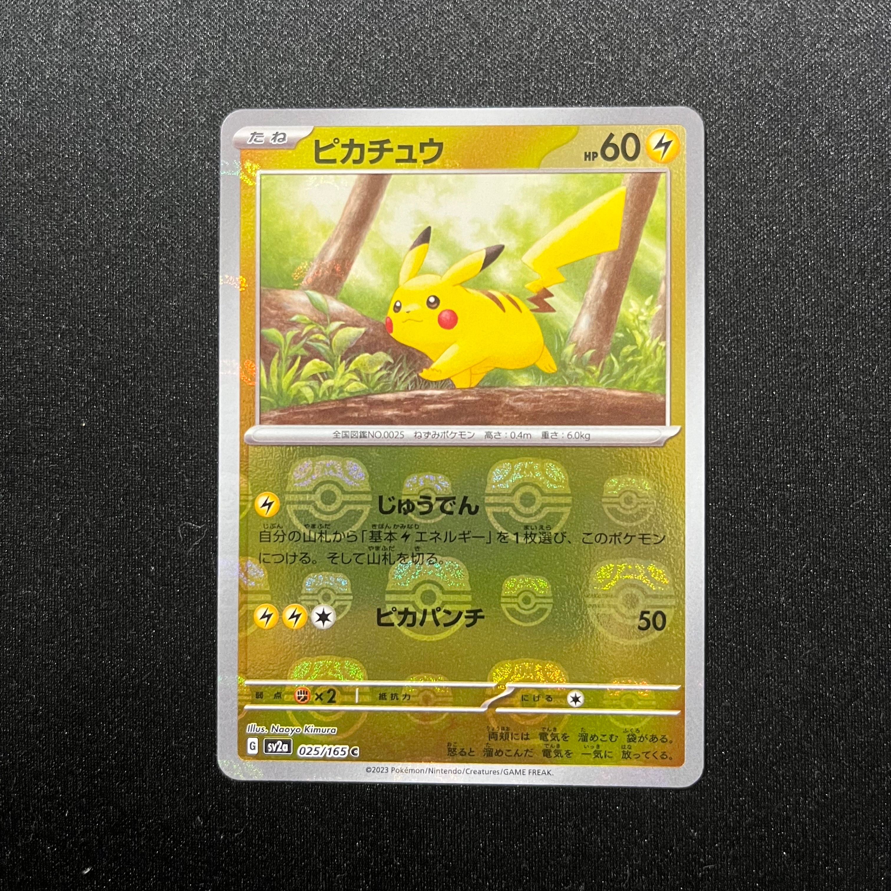 ピカチュウ C: マスターボールミラー (マスボピカチュウ) [SV2a 025/165](強化拡張パック「ポケモンカード151」)