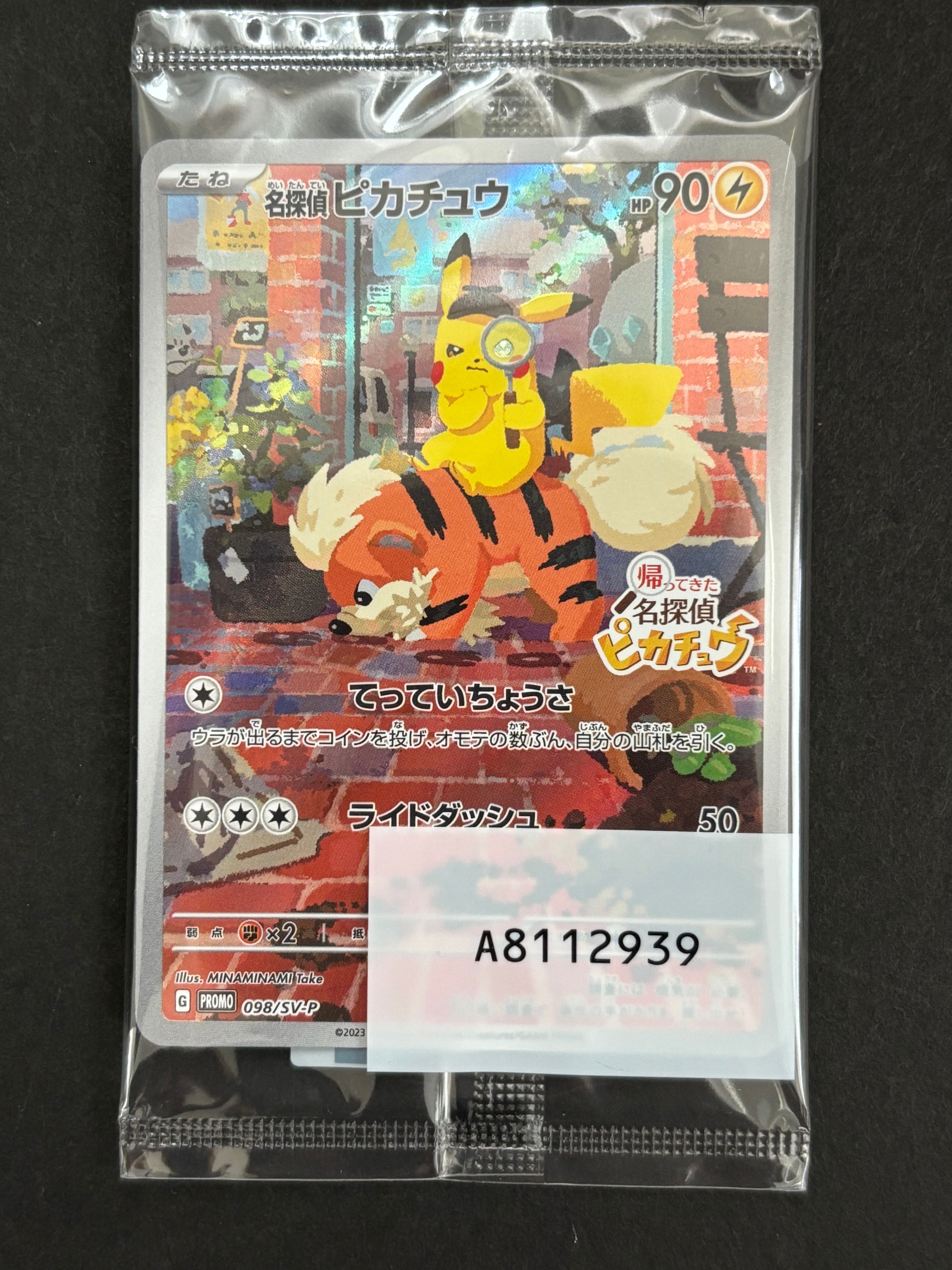 名探偵ピカチュウ: プロモ [SV-P 098](プロモーションカード「SV-P」)