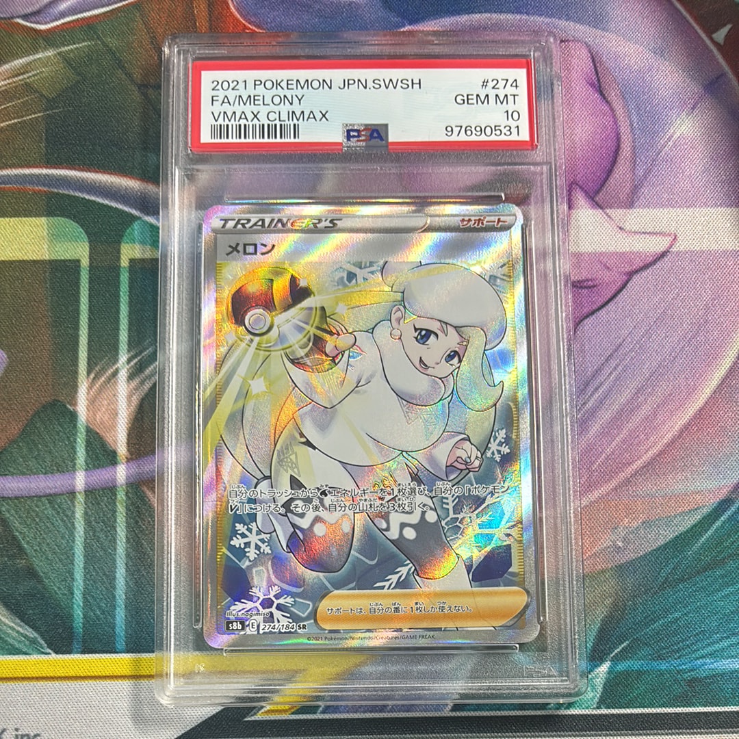 メロン SR[S8b 274/184](ハイクラスパック「VMAXクライマックス」)