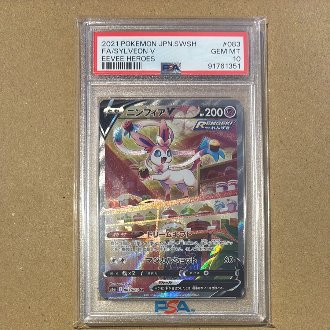 ニンフィアV SR: SA[S6a 083/069](強化拡張パック「イーブイヒーローズ」)