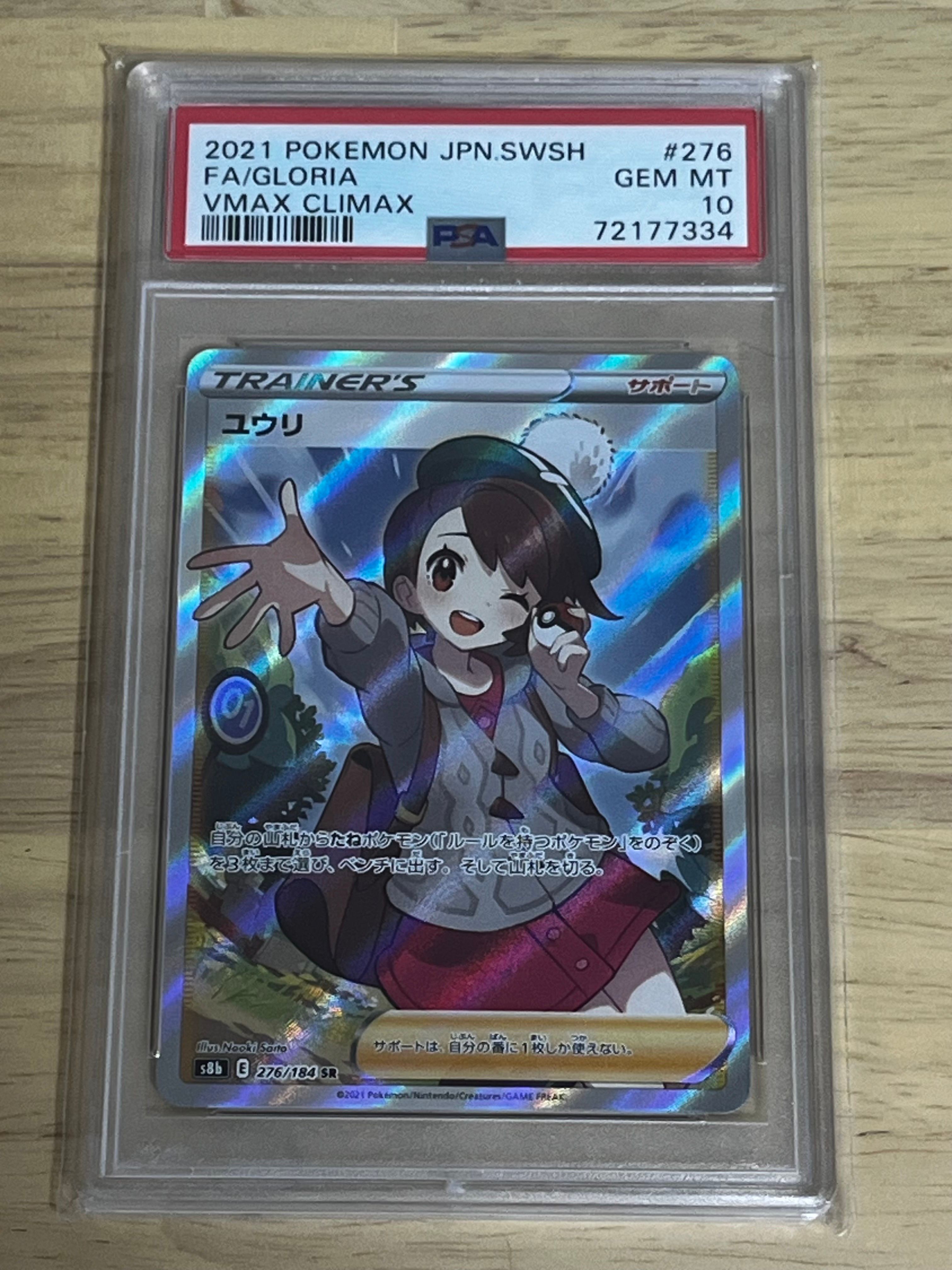 ユウリ SR[S8b 276/184](ハイクラスパック「VMAXクライマックス」)