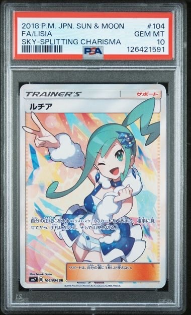 ルチア SR[SM7 104/096](拡張パック「裂空のカリスマ」)