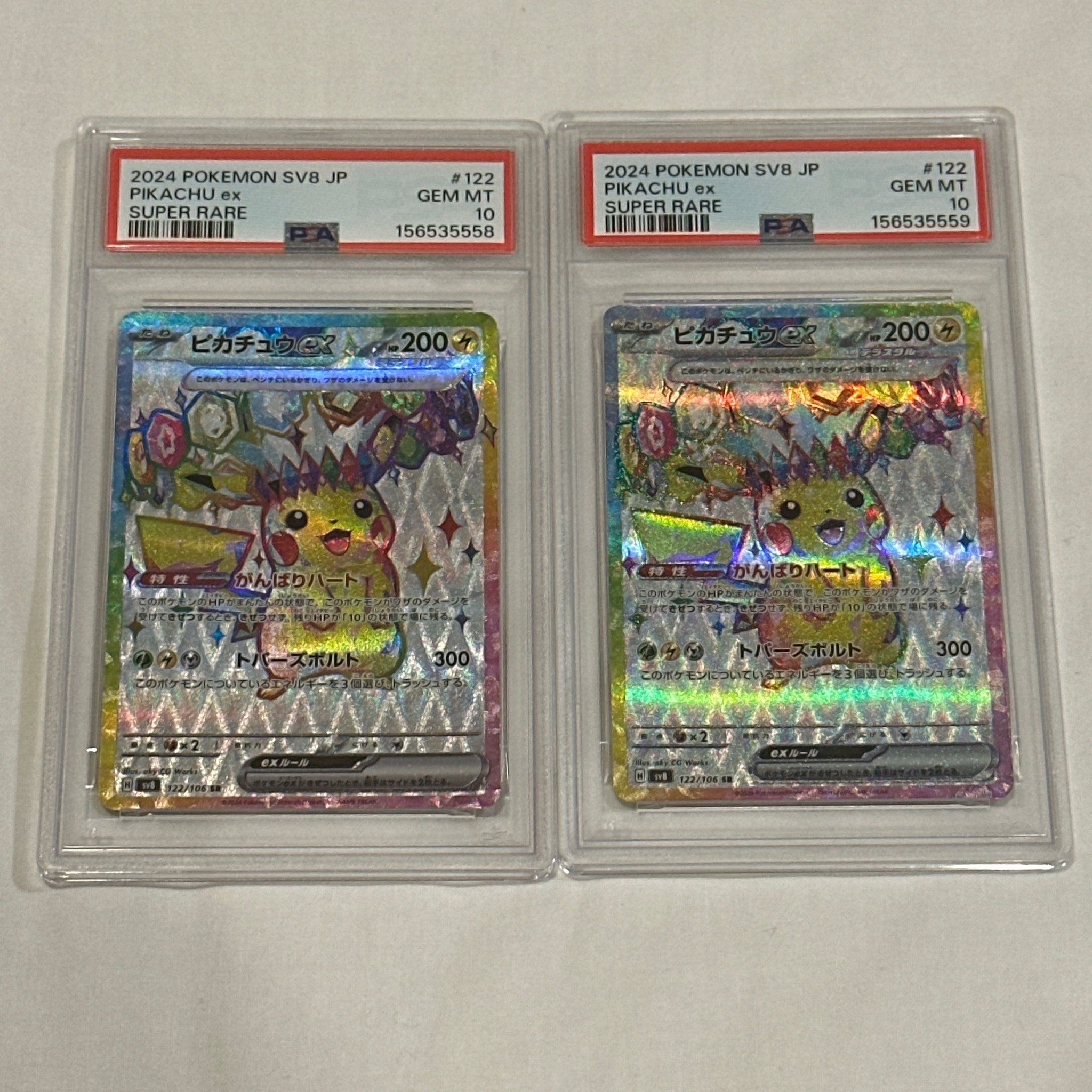 ピカチュウex SR [SV8 122/106](拡張パック「超電ブレイカー」)通販
