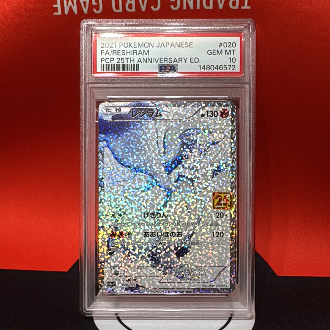 PSA10】レシラム: プロモ[S8a-P 020/025](プロモカードパック 25th