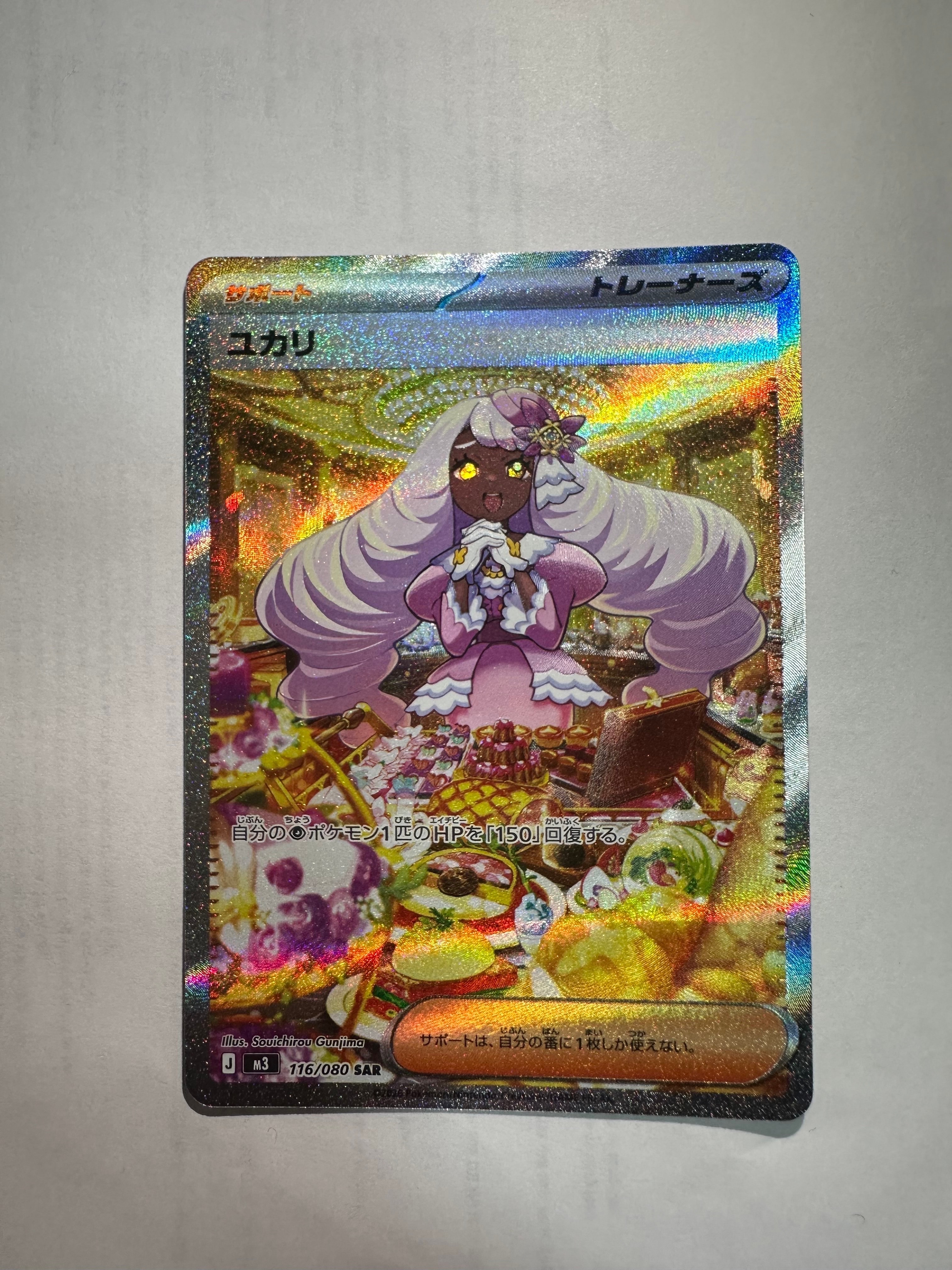 ユカリ SAR [M3 116/080](拡張パック「ムニキスゼロ」)