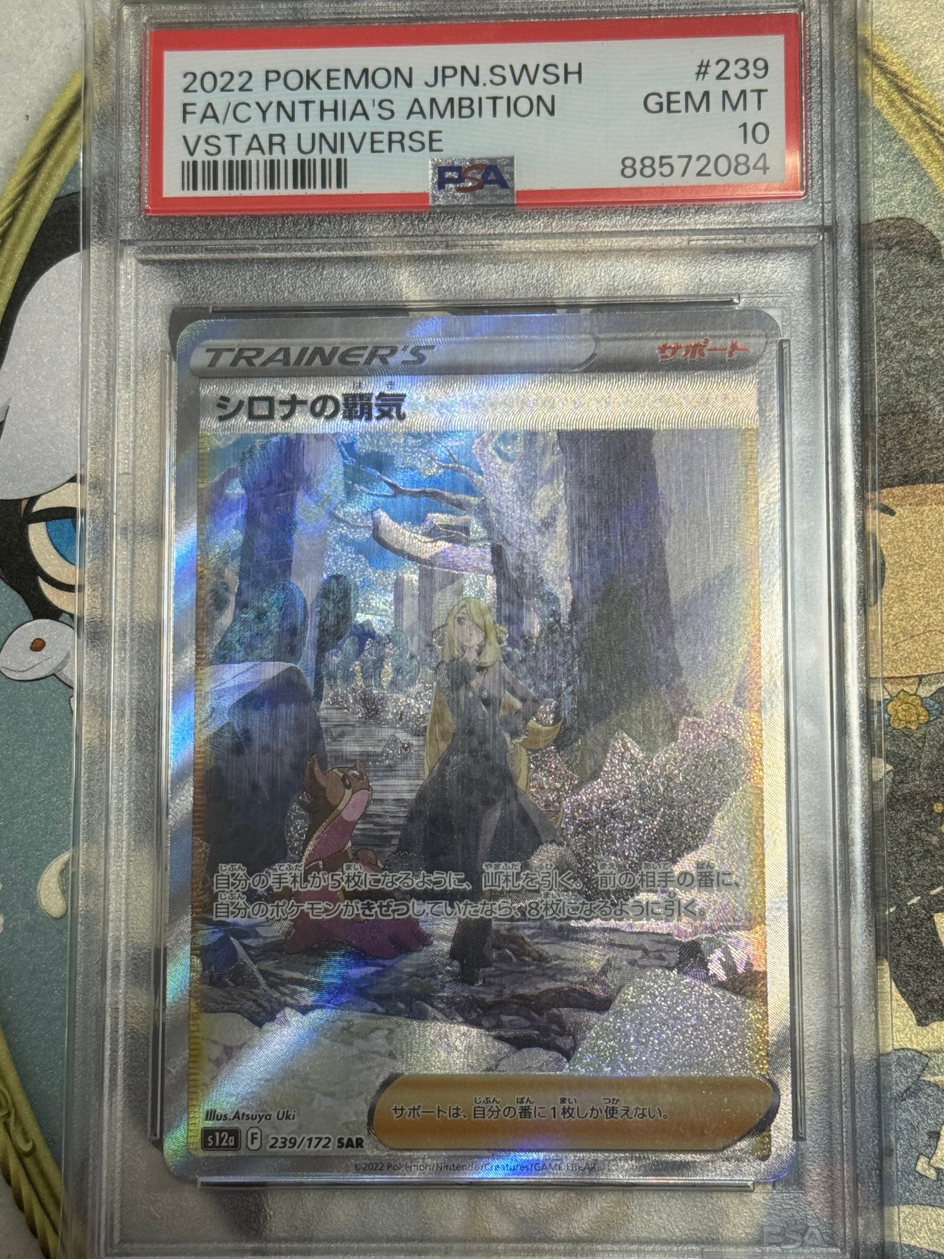 シロナの覇気 SAR[s12a 239/172](ハイクラスパック「VSTARユニバース」)