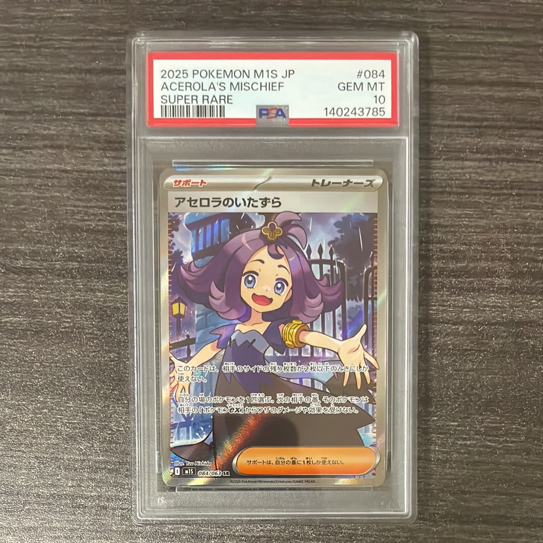 アセロラのいたずら SR [M1S 084/063](拡張パック「メガシンフォニア」)