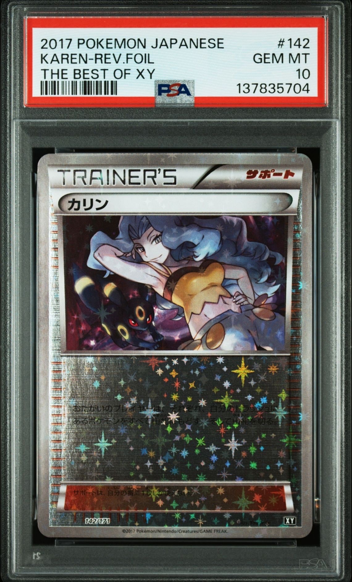 PSA10】カリン :ミラー [XY 142/171](ハイクラスパック「THE BEST OF