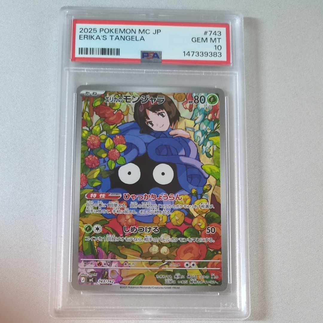 エリカのモンジャラ AR仕様 [MC 743/742](スタートデッキ100「バトル
