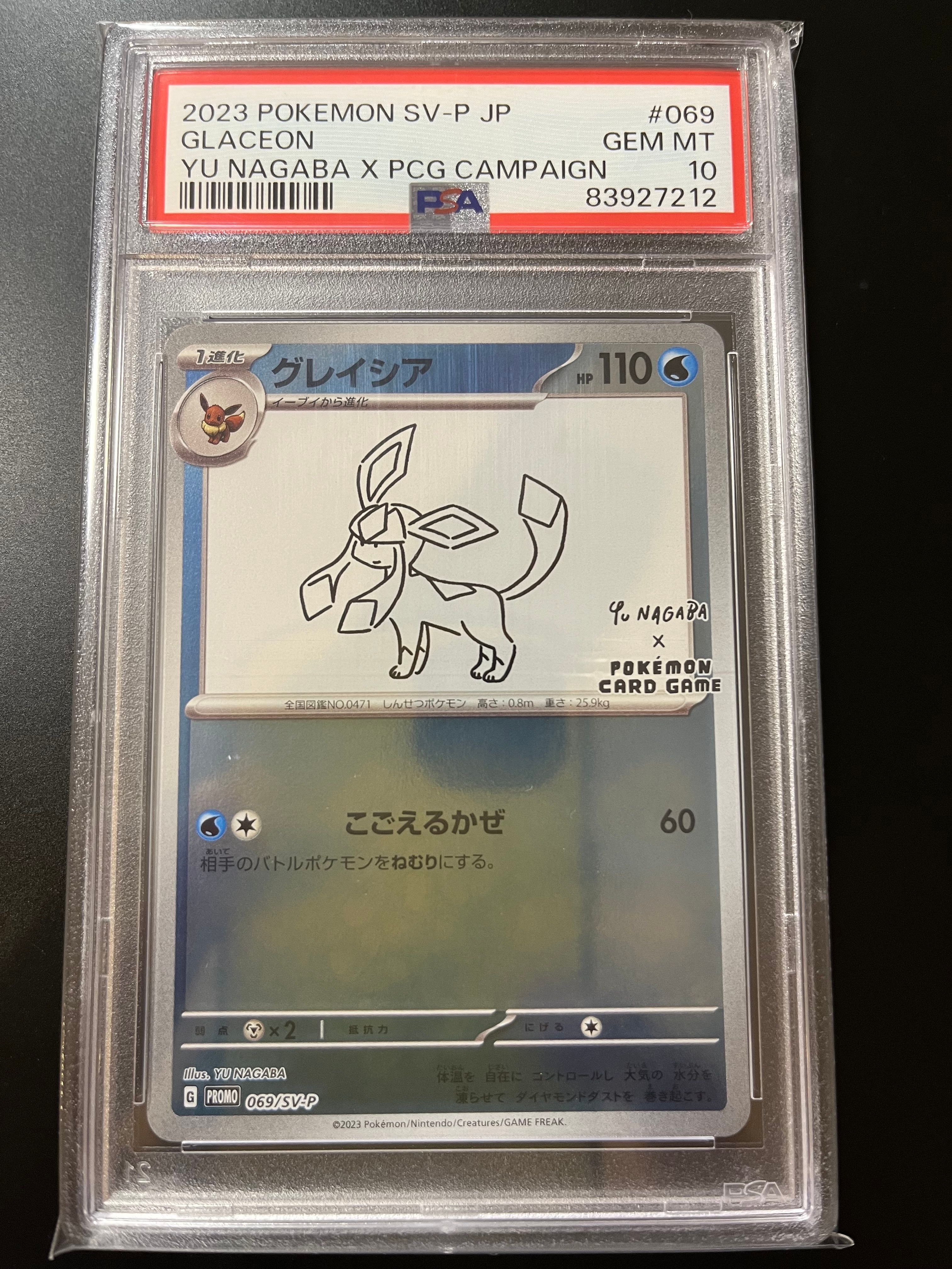 グレイシア: プロモ [SV-P 069](「YU NAGABA×ポケモンカードゲーム」プロモーションカード「SV-P」)