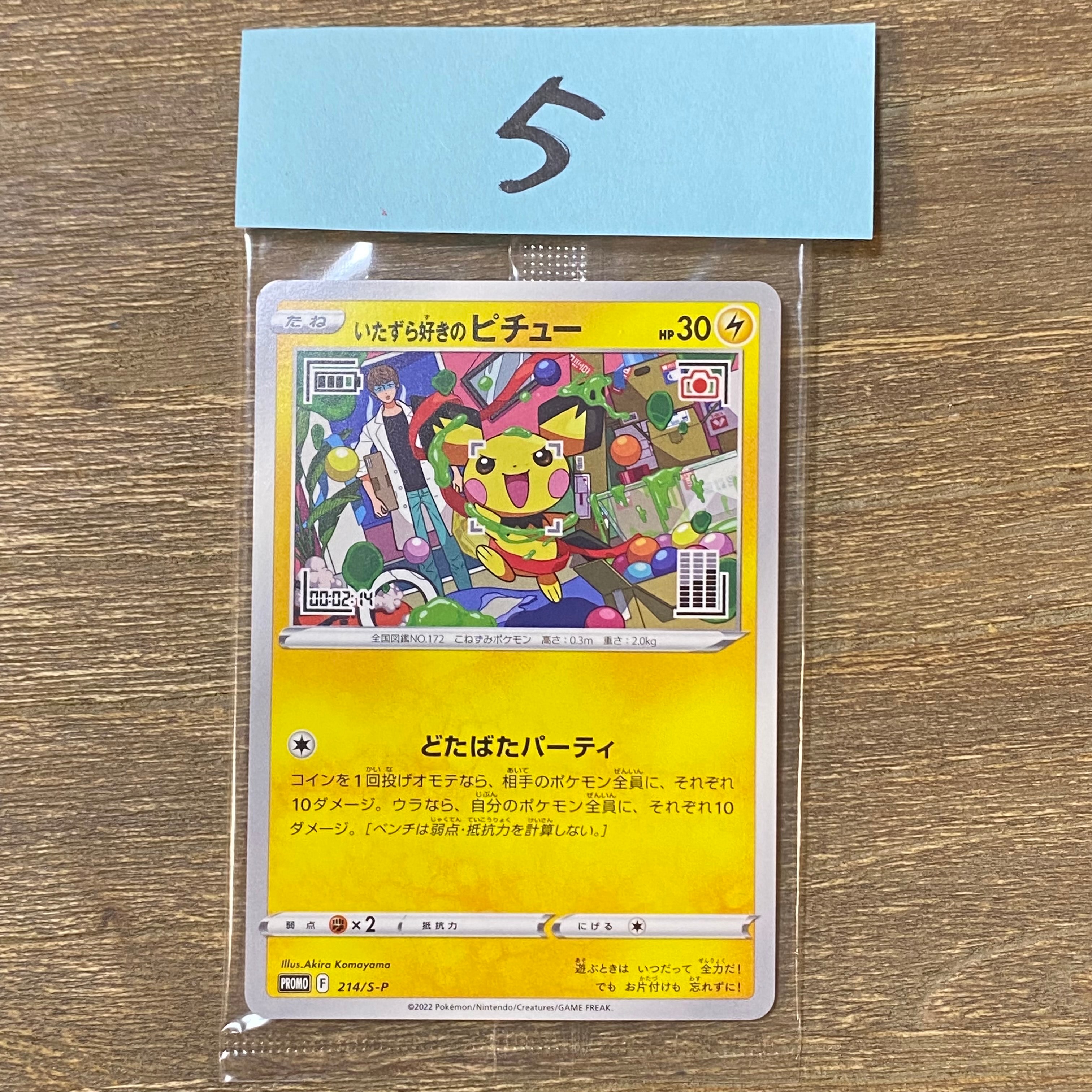 PSA10】いたずら好きのピチュー：プロモ[214 S-P](プロモーション