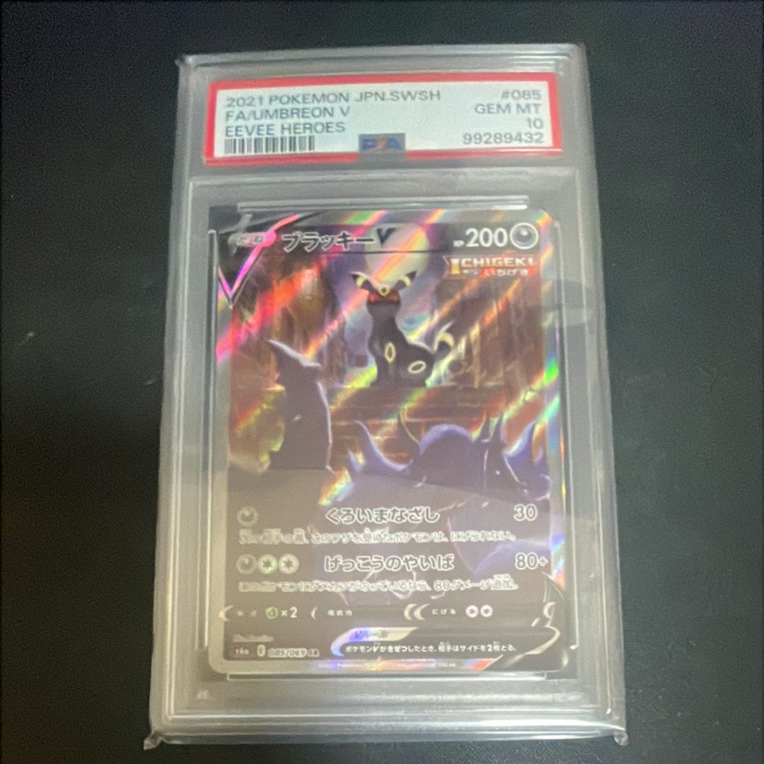 ブラッキーV SR: SA[S6a 085/069](強化拡張パック「イーブイヒーローズ」)