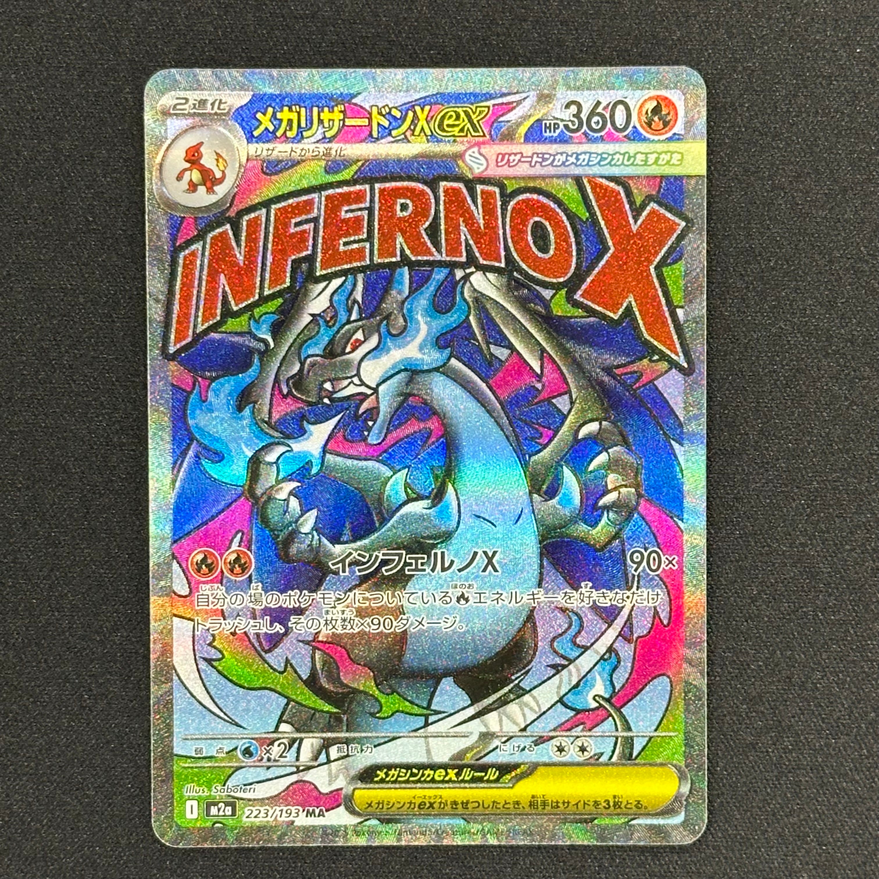 メガリザードンXex MA [M2a 223/193](ハイクラスパック「MEGAドリームex」)