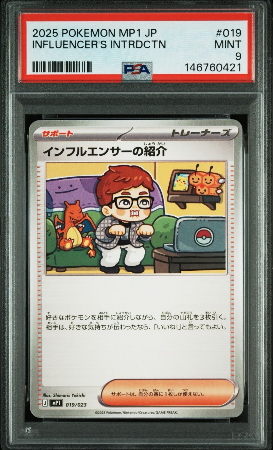 インフルエンサーの紹介 [MP1 019/23](スタートデッキ100「バトルコレクション コロちゃおver」)