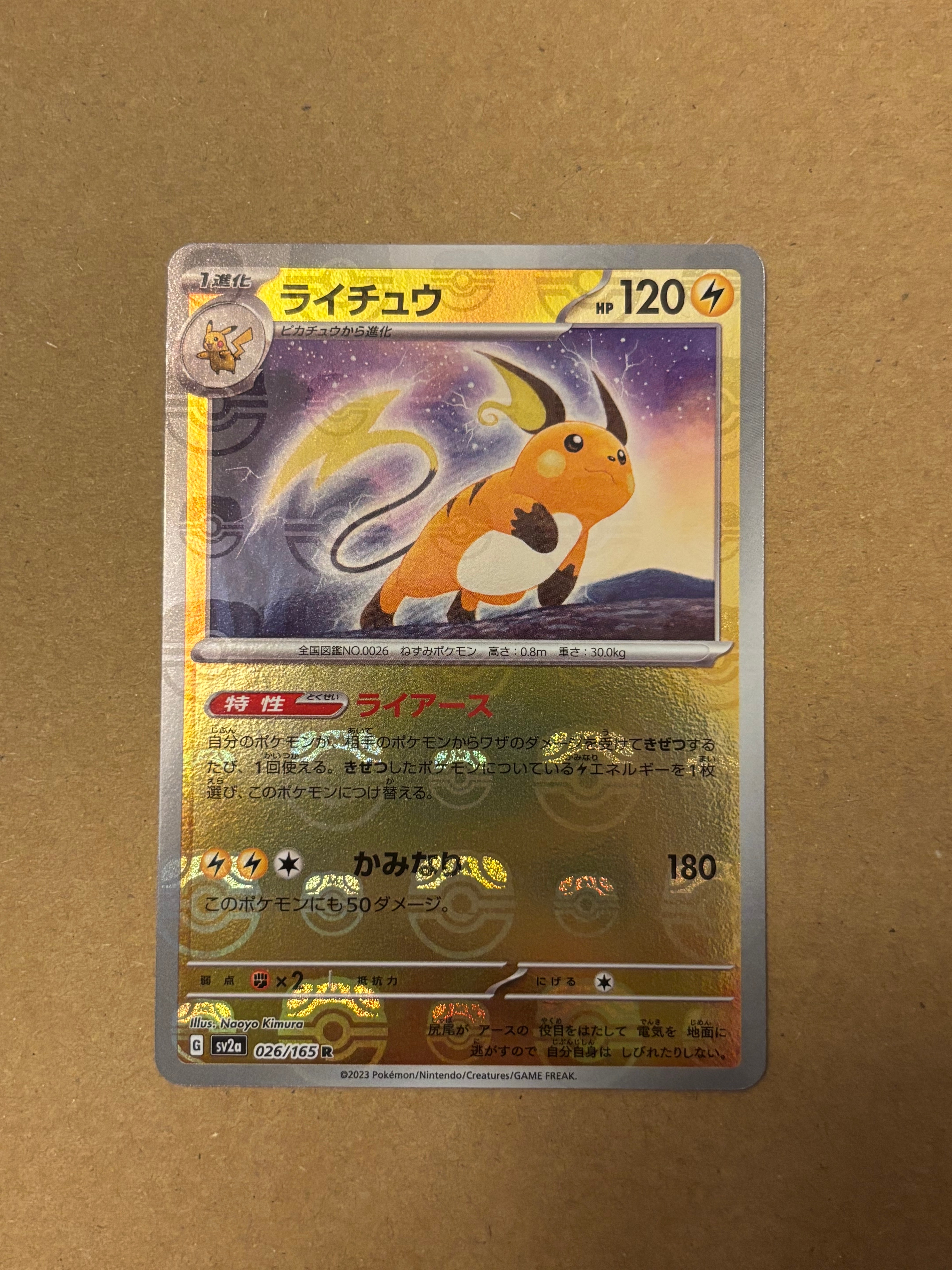 PSA10】ライチュウ R: マスターボールミラー[SV2a 026/165](強化拡張