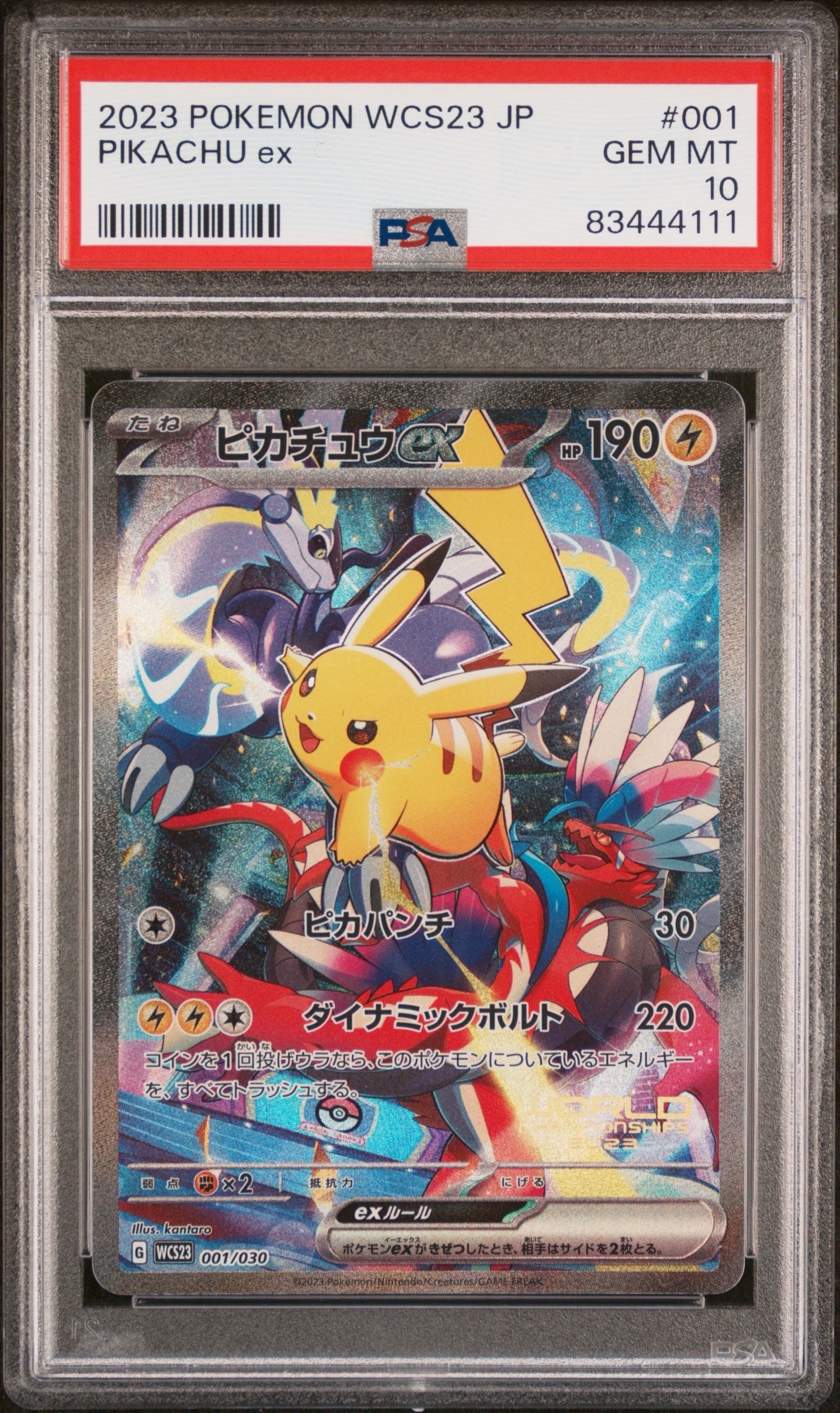 ピカチュウex [WCS23 001/030](ポケモンワールドチャンピオンシップス2023横浜 記念デッキ「ピカチュウ」)