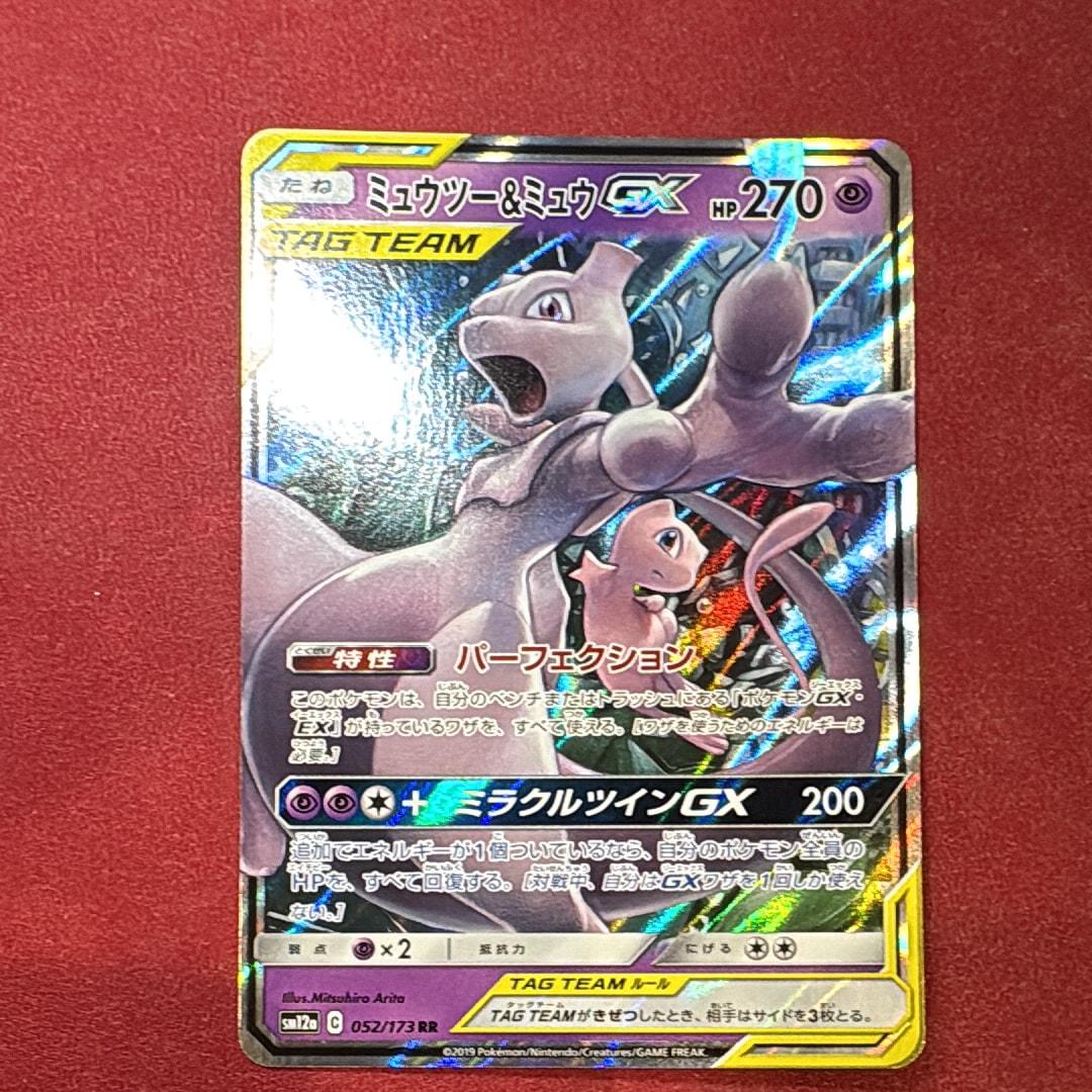 ミュウツー&ミュウGX RR [SM12a 052/173](ハイクラスパック「TAG TEAM