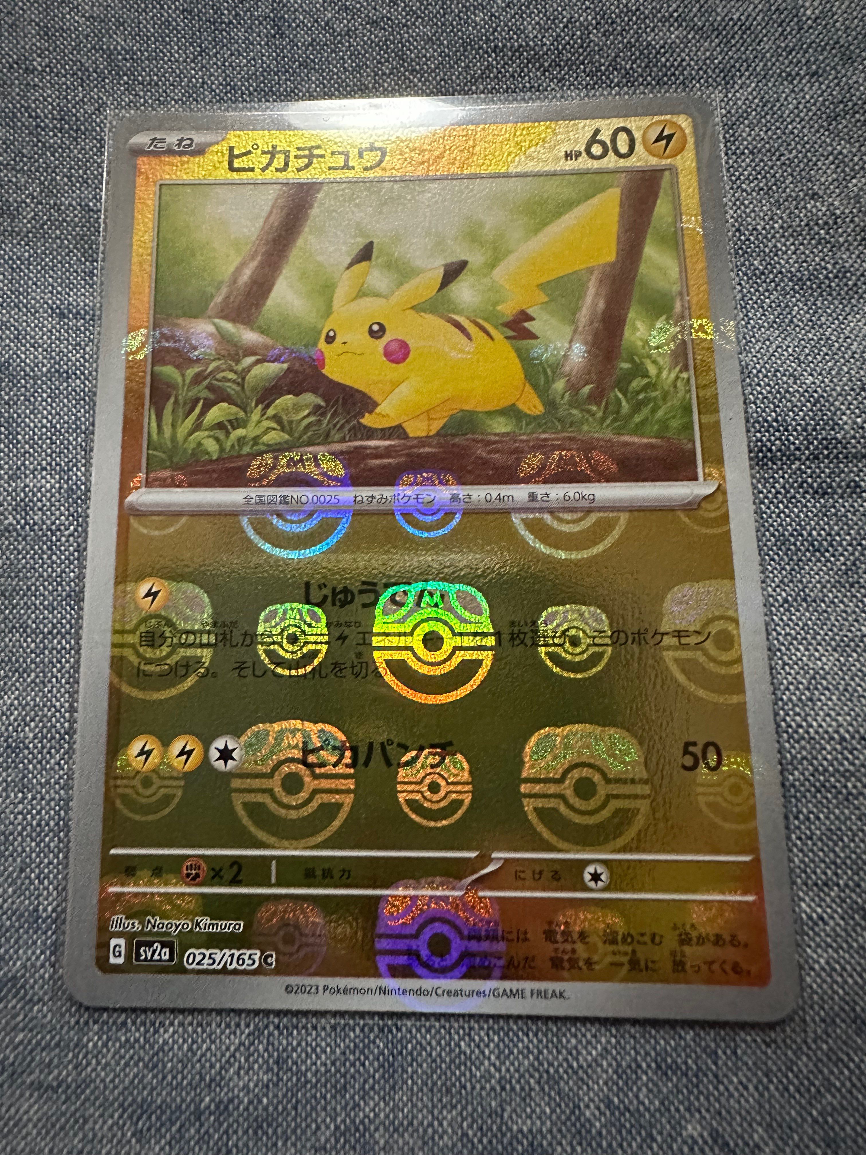 ピカチュウ C: マスターボールミラー (マスボピカチュウ) [SV2a 025/165](強化拡張パック「ポケモンカード151」)
